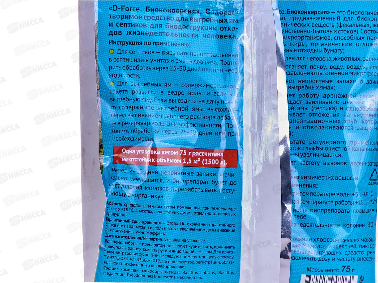 D-Force Биоконверсия 75г для дачных туалетов и выгребных ям (ВХ) *100