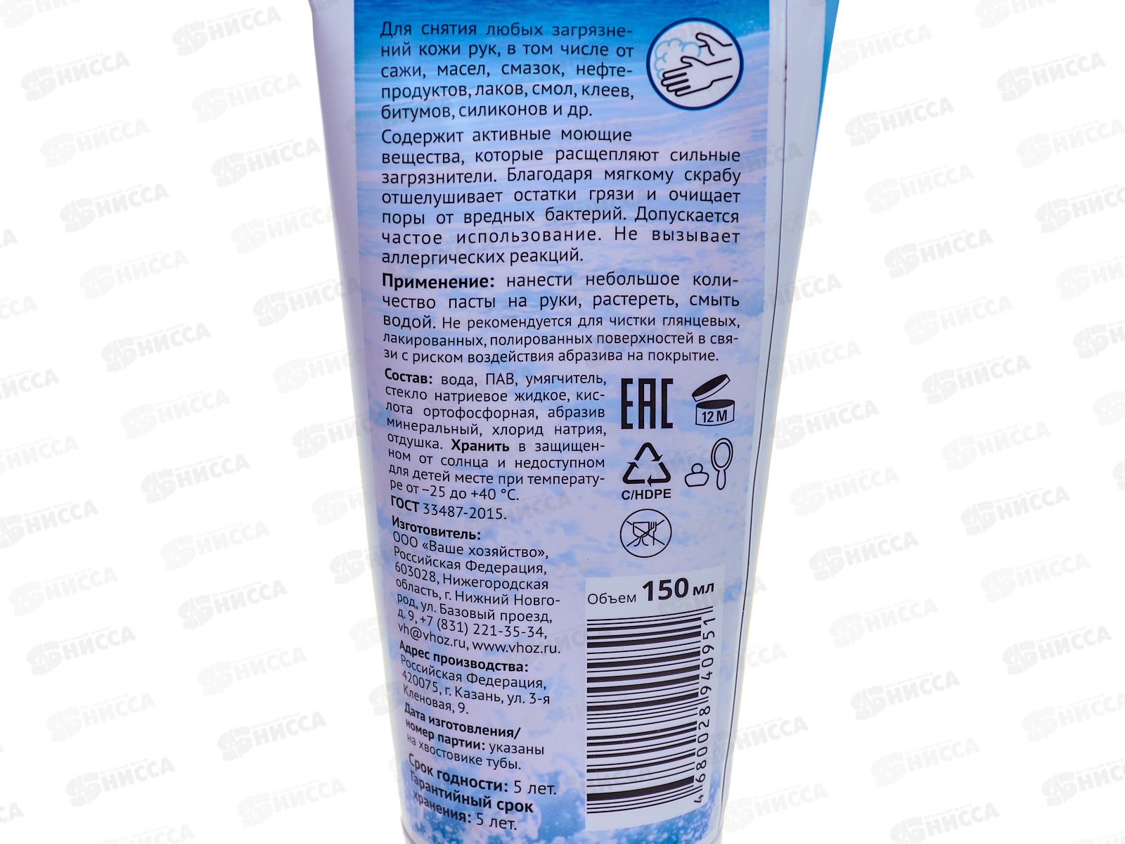 Альба Чистоник, чистящая паста для рук, туба 150мл  *50