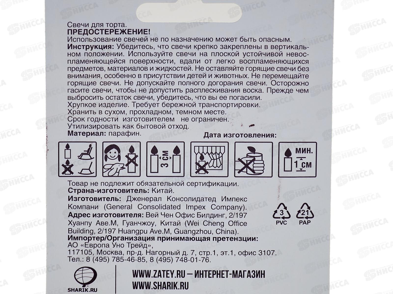 Свечи для торта Золото 6см 10шт/G, 1502-6170