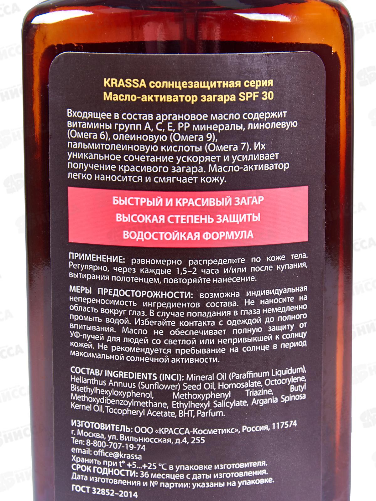 Krassa Масло-активатор загара SPF-30 150мл 71076 *16