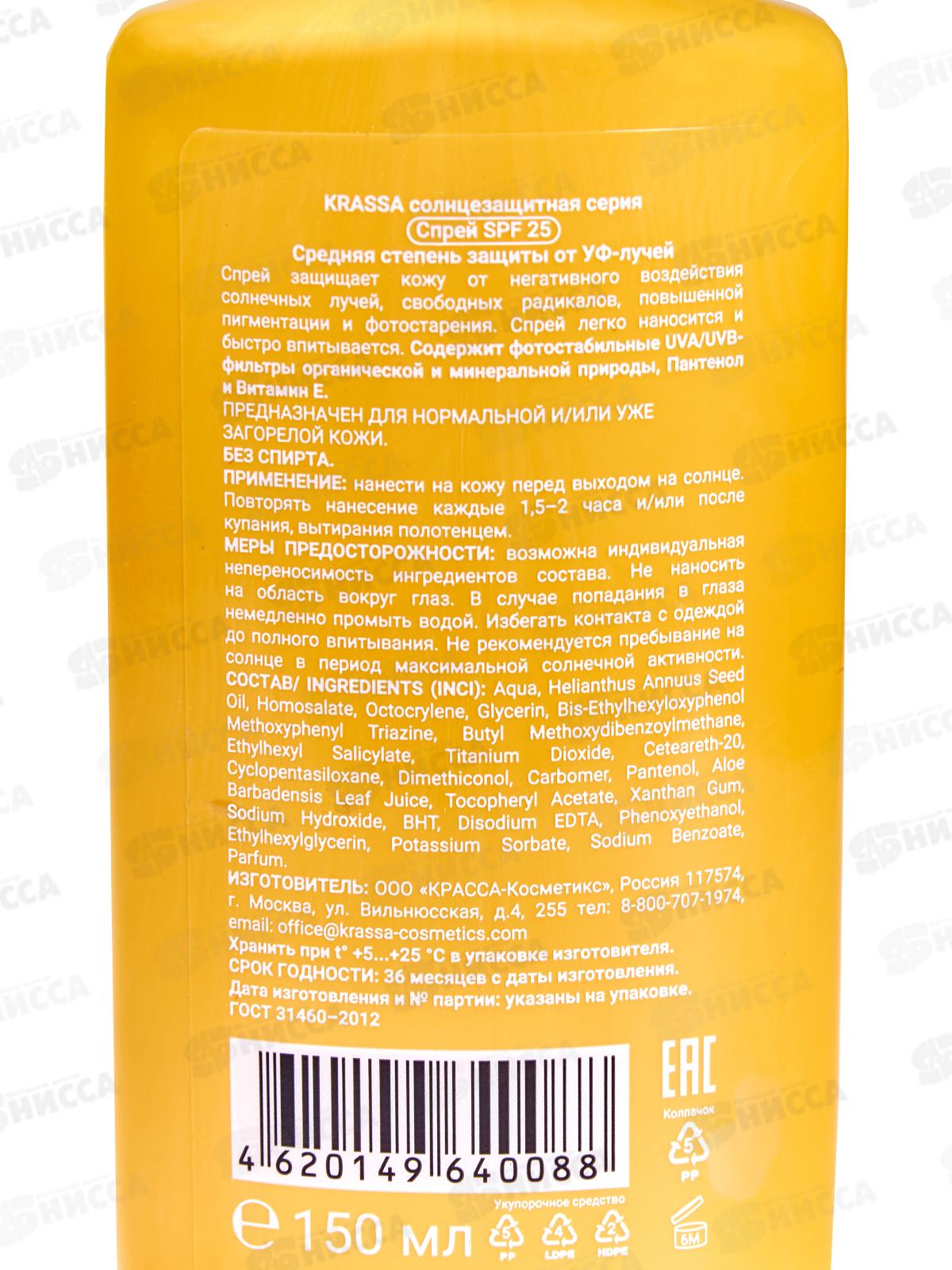 Krassa Спрей солнцезащитный SPF-25 150мл 85006 *16
