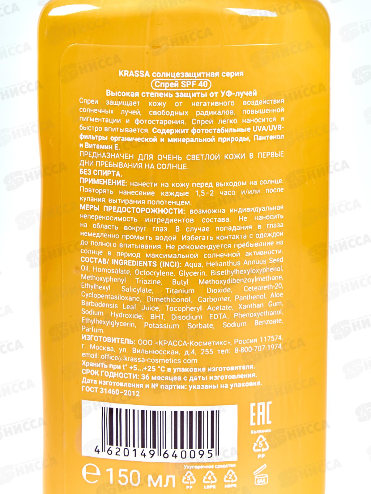 Krassa Спрей солнцезащитный SPF-40 150мл 85201 *16