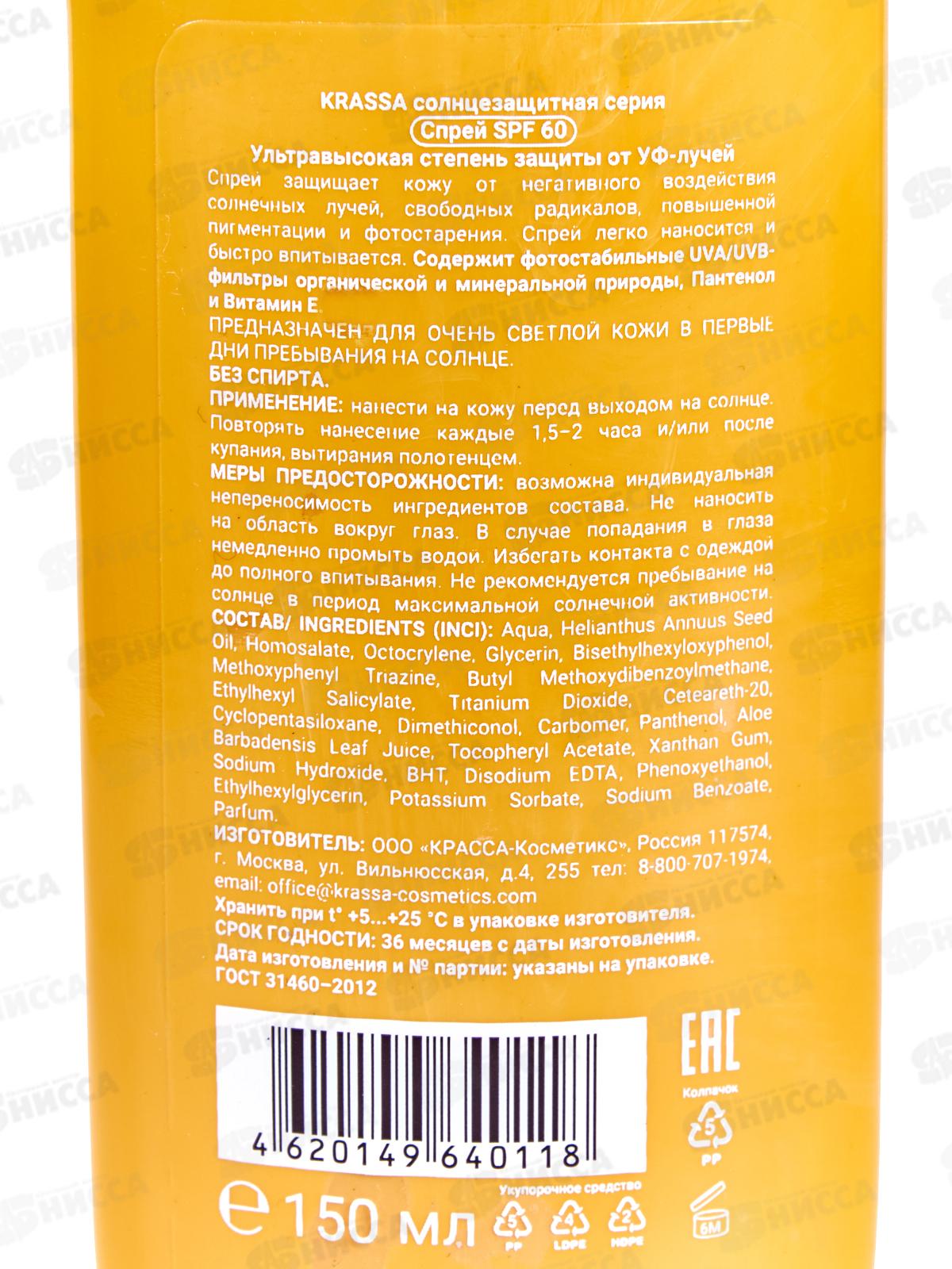 Krassa Спрей солнцезащитный SPF-60 150мл 85005 *16