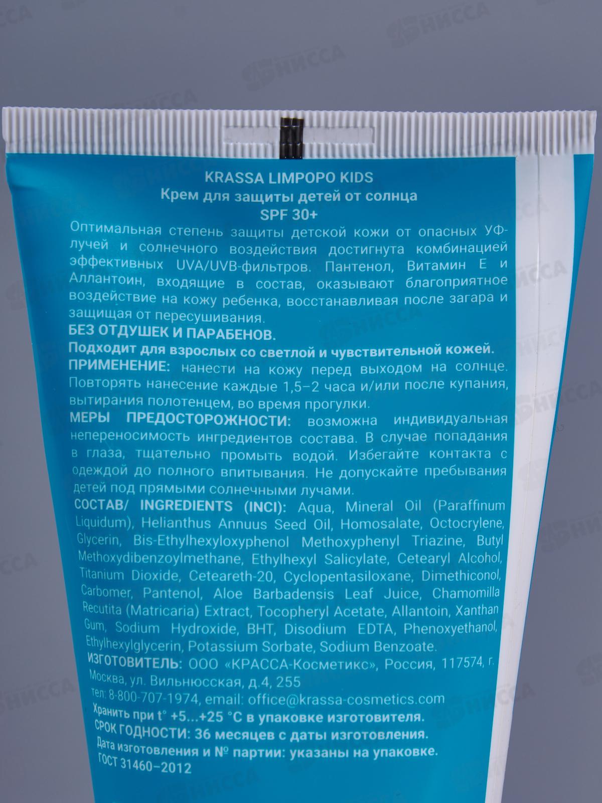 Krassa Limpopo Kids Крем солнцезащитный Детский SPF-30+ 150мл 85004 *14
