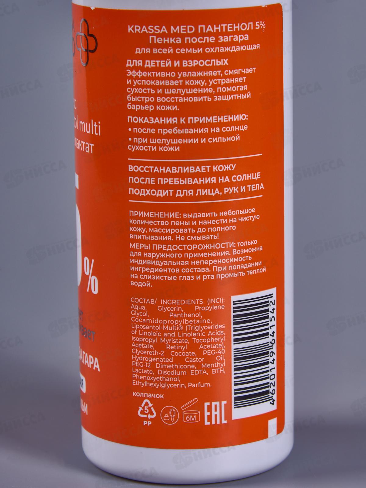 Krassa MED пантенол 5% Пенка охлаждающий после загара для всей семьи 150мл *12