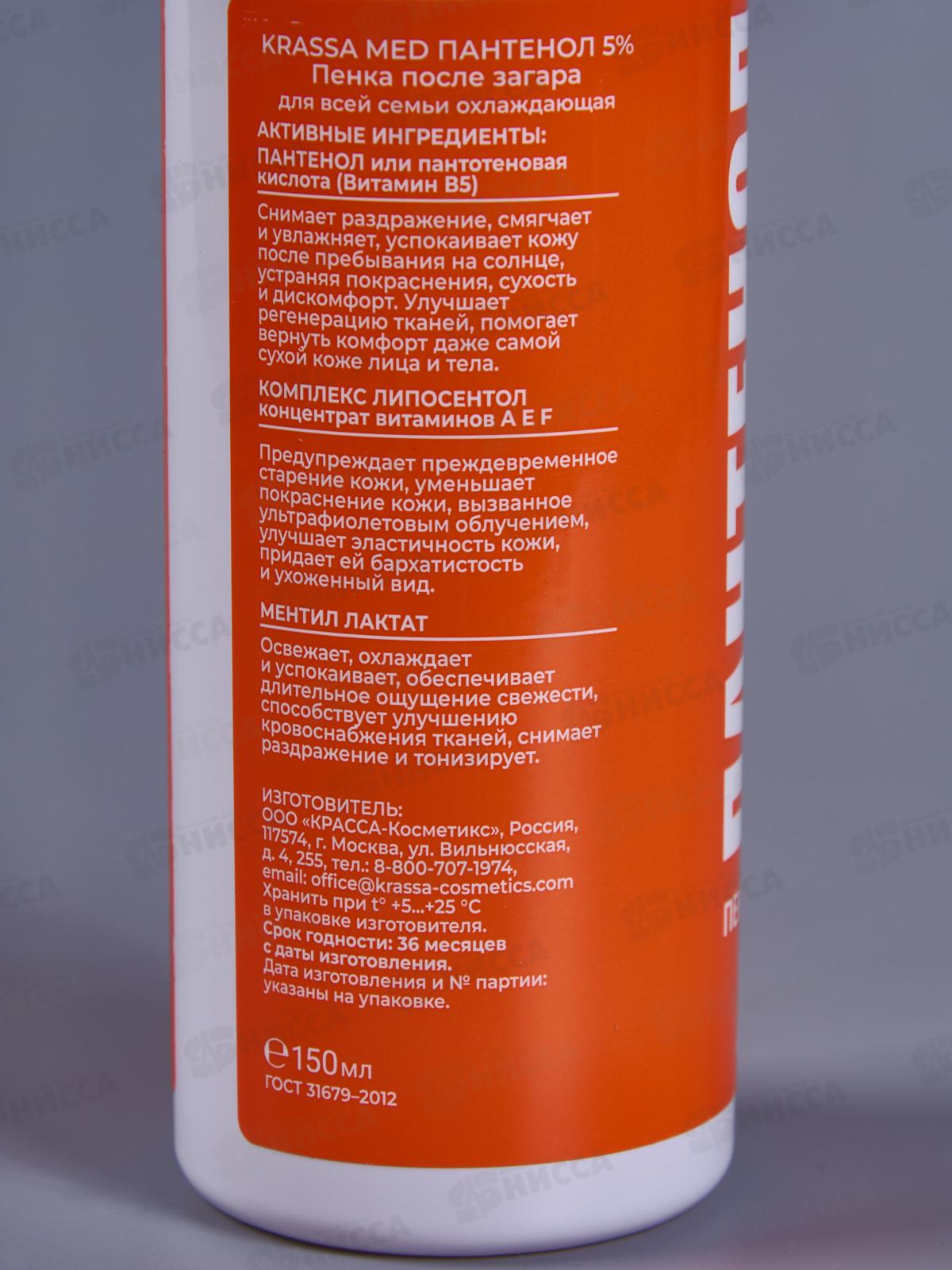 Krassa MED пантенол 5% Пенка охлаждающий после загара для всей семьи 150мл *12