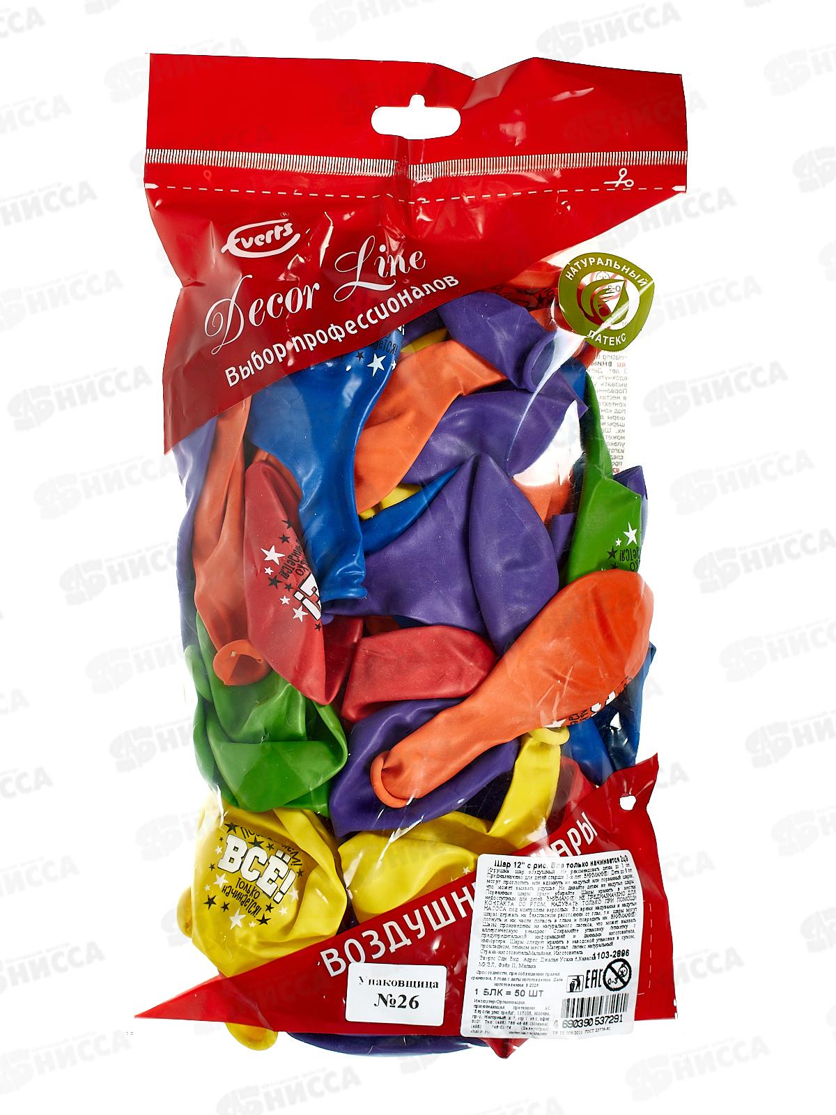 Шары 12&quot с рисунком Все только начинается 2цЭ (уп/50шт) 1103-2896
