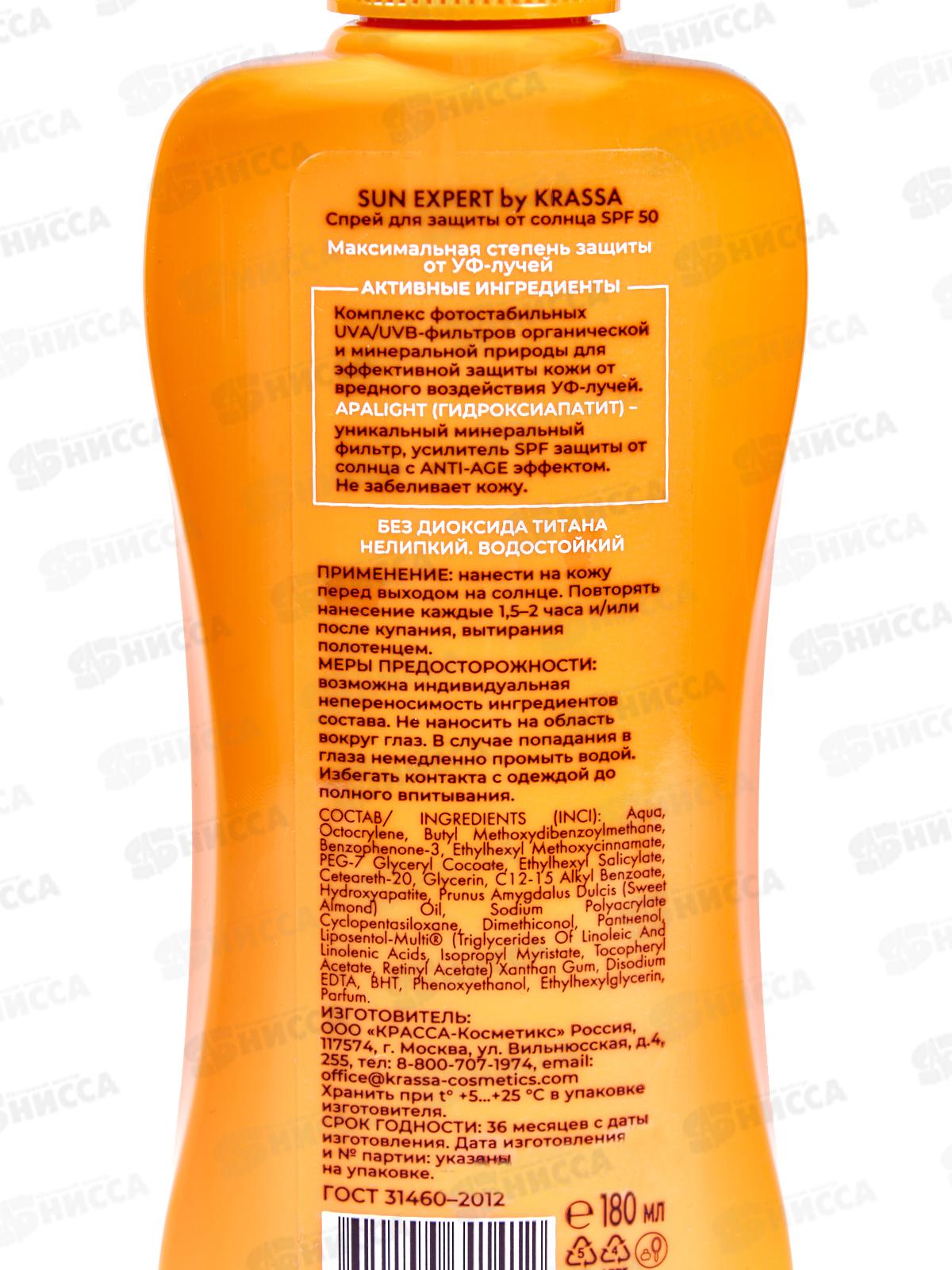 Krassa SUN EXPERT Спрей для защиты от солнца SPF-50 180мл 71128