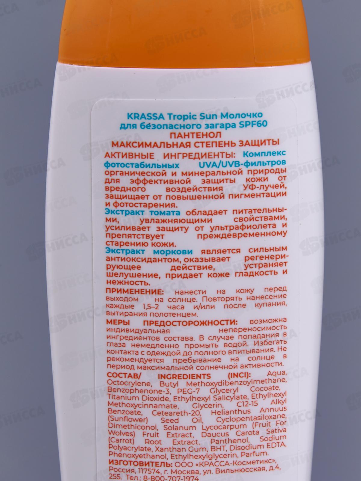Krassa Tropic SUN Молочко для безопасного загара SPF-60 100мл *20