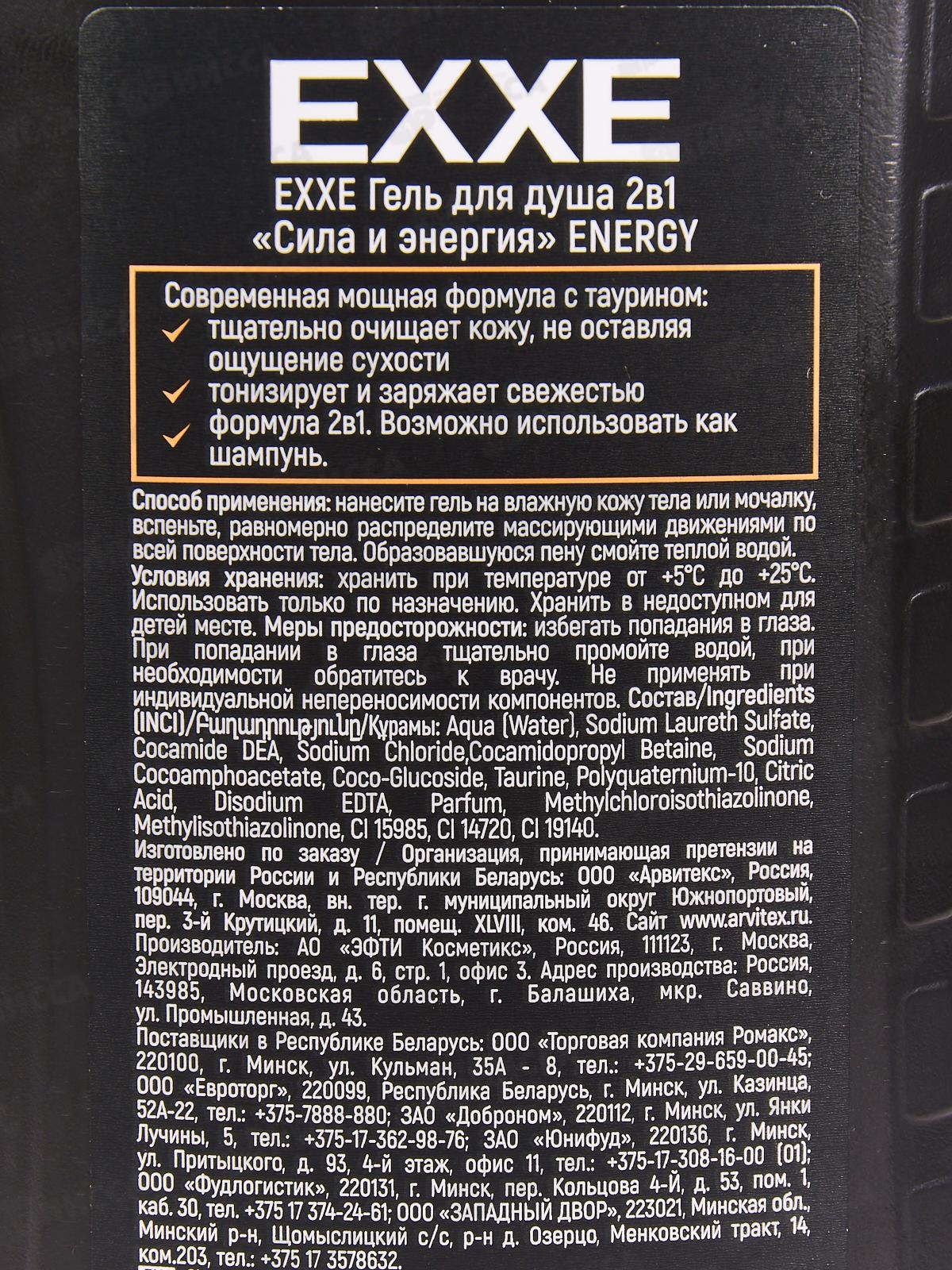 EXXE MEN Гель для душа Сила и энергия 2в1 ENERGY 400мл *12 С0007946