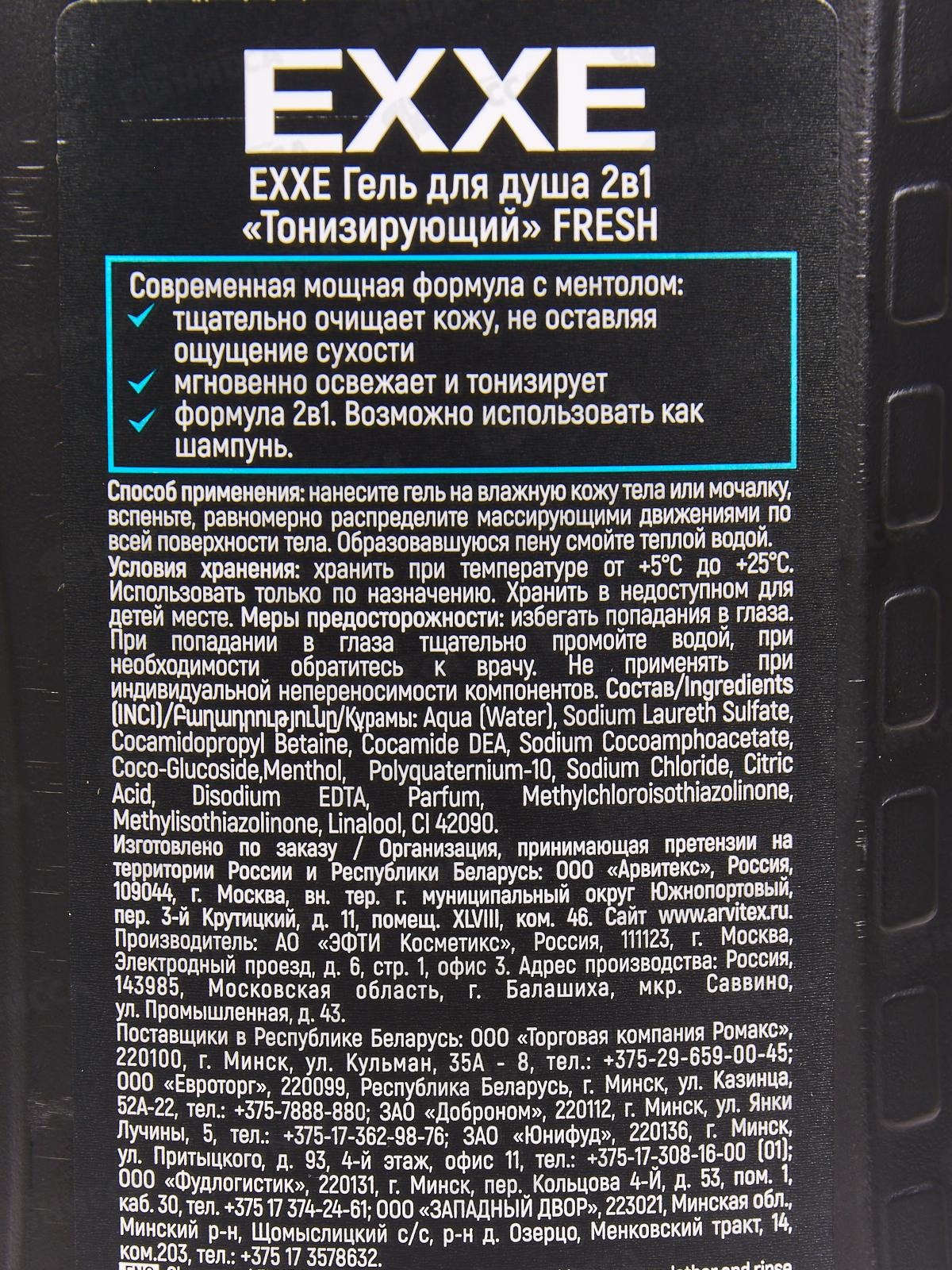 EXXE MEN Гель для душа Тонизирующий 2в1 FRESH 400мл *12 С0007947