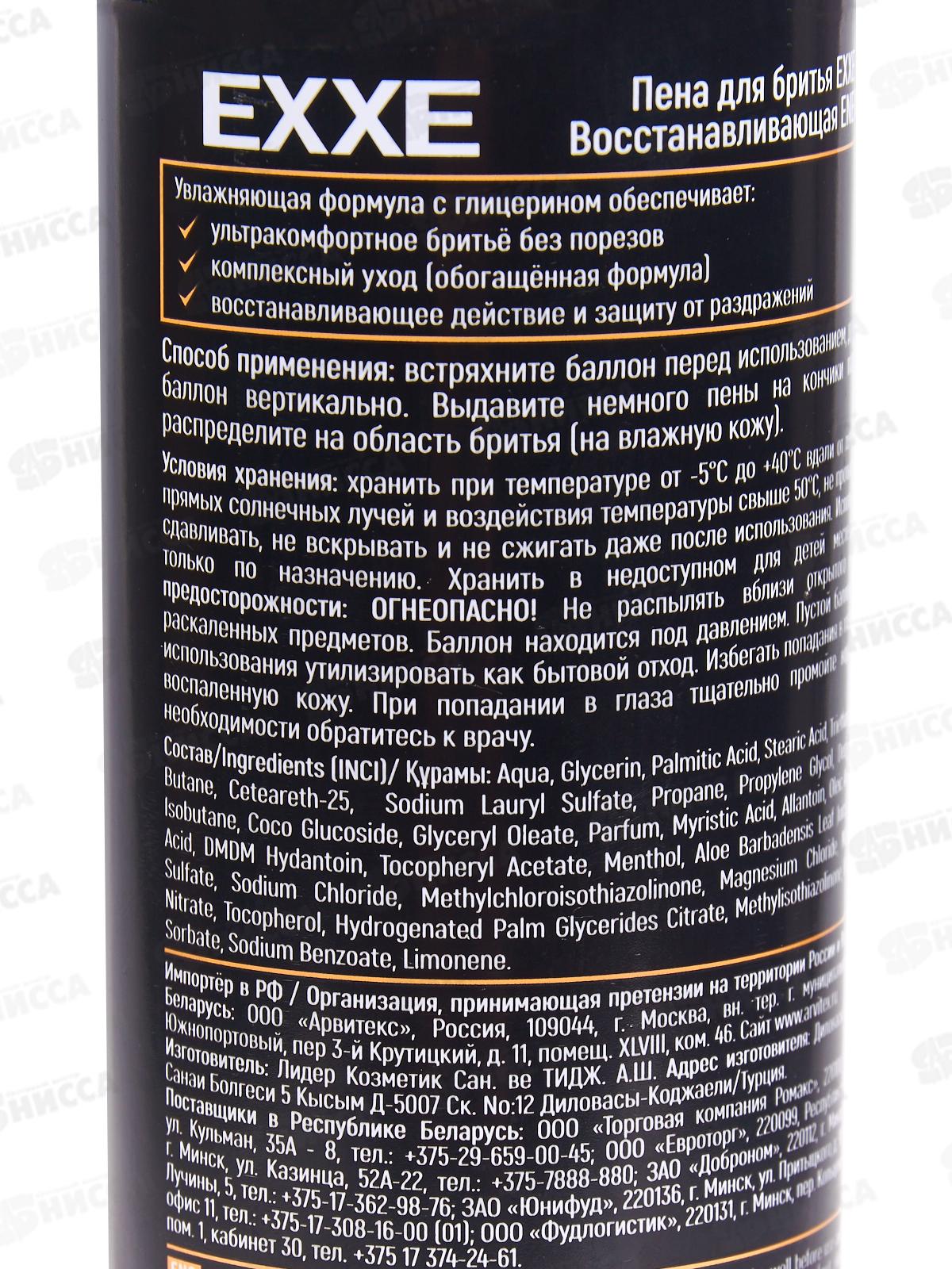 EXXE MEN Пена для бритья Восстанавливающая ENERGY 200мл *6 С0007503
