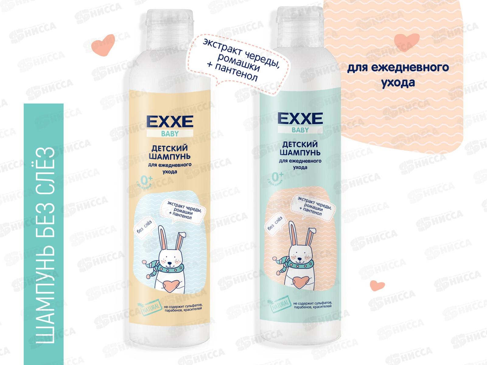 EXXE Baby Шампунь детский без слез 250мл 0+ *12 С0007112