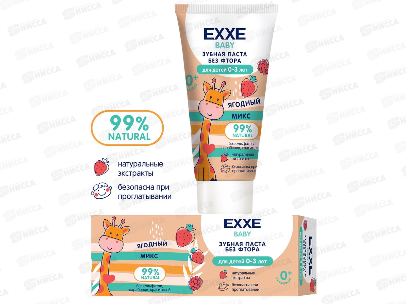 EXXE Baby Зубная паста детская Ягодный микс 50г 0-3 *12 С0007116
