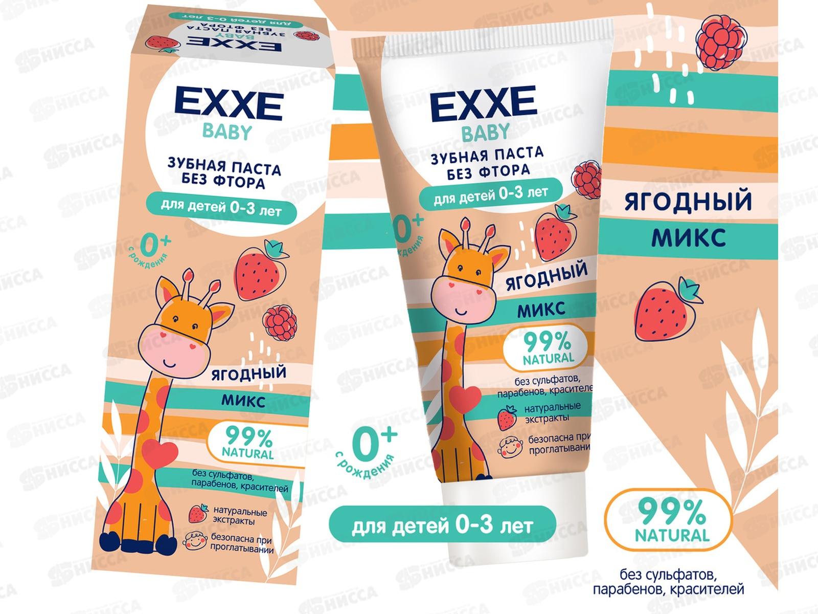 EXXE Baby Зубная паста детская Ягодный микс 50г 0-3 *12 С0007116