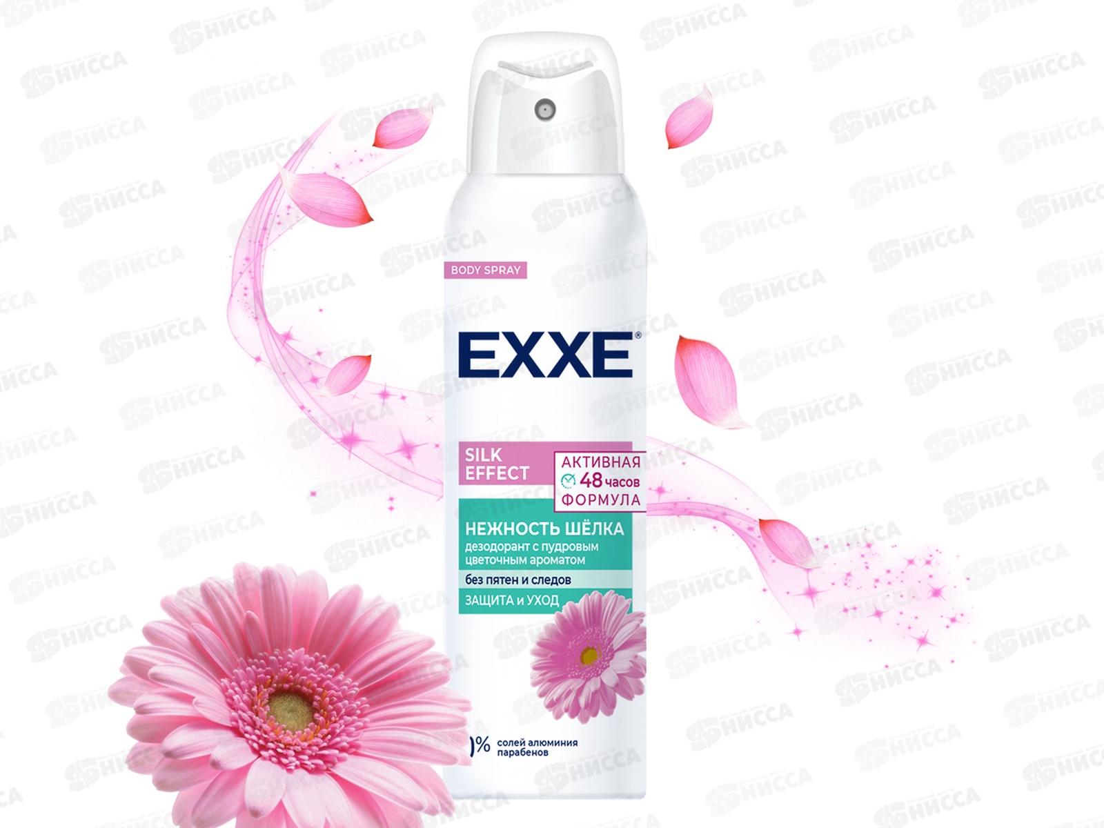 EXXE Дезодорант спрей Нежность шелка Silk effect 150мл женский *6/12 С0007833