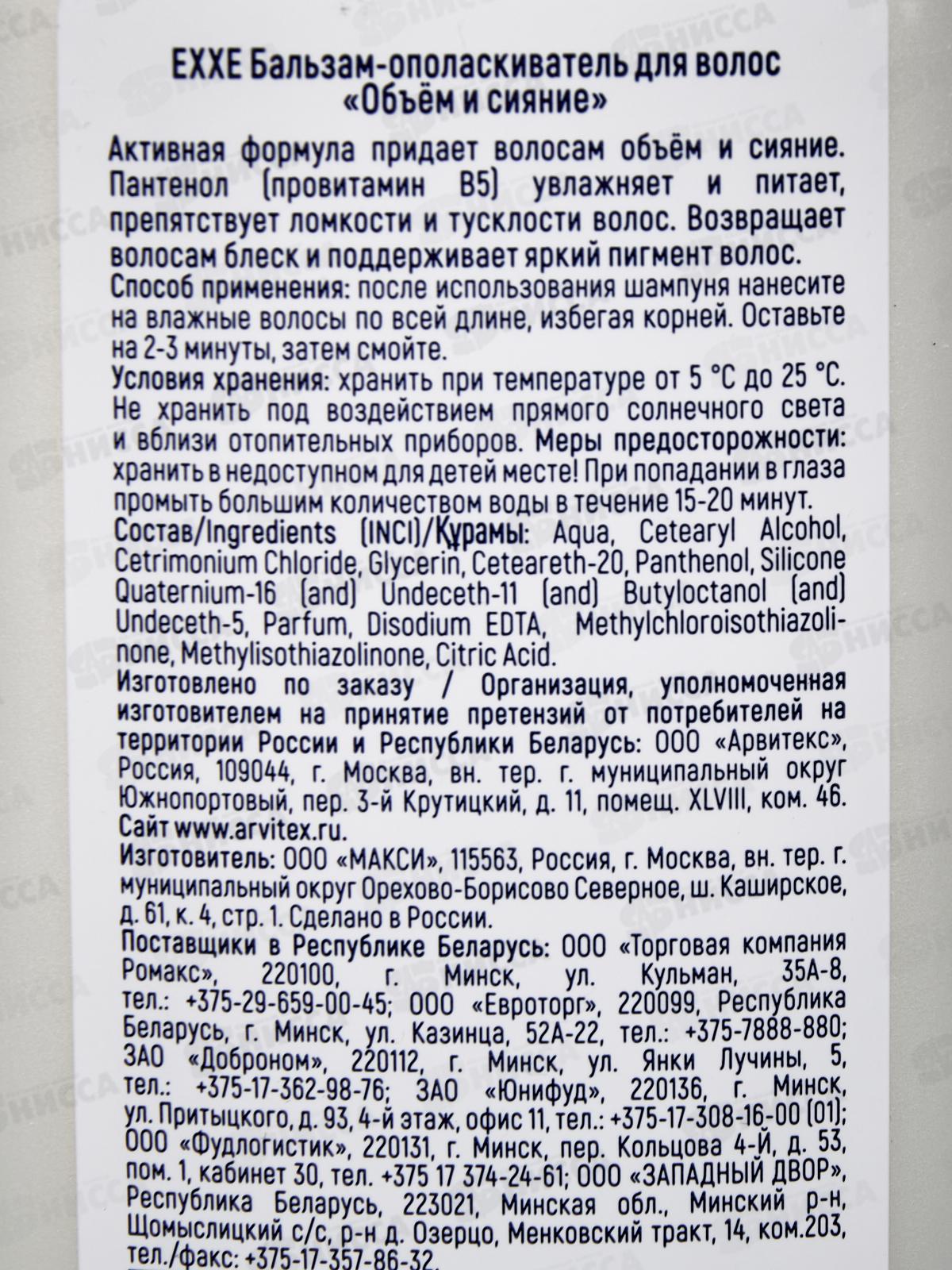 EXXE Бальзам для волос Объем и сияние Vitamin Pro 400мл *12 С0007910