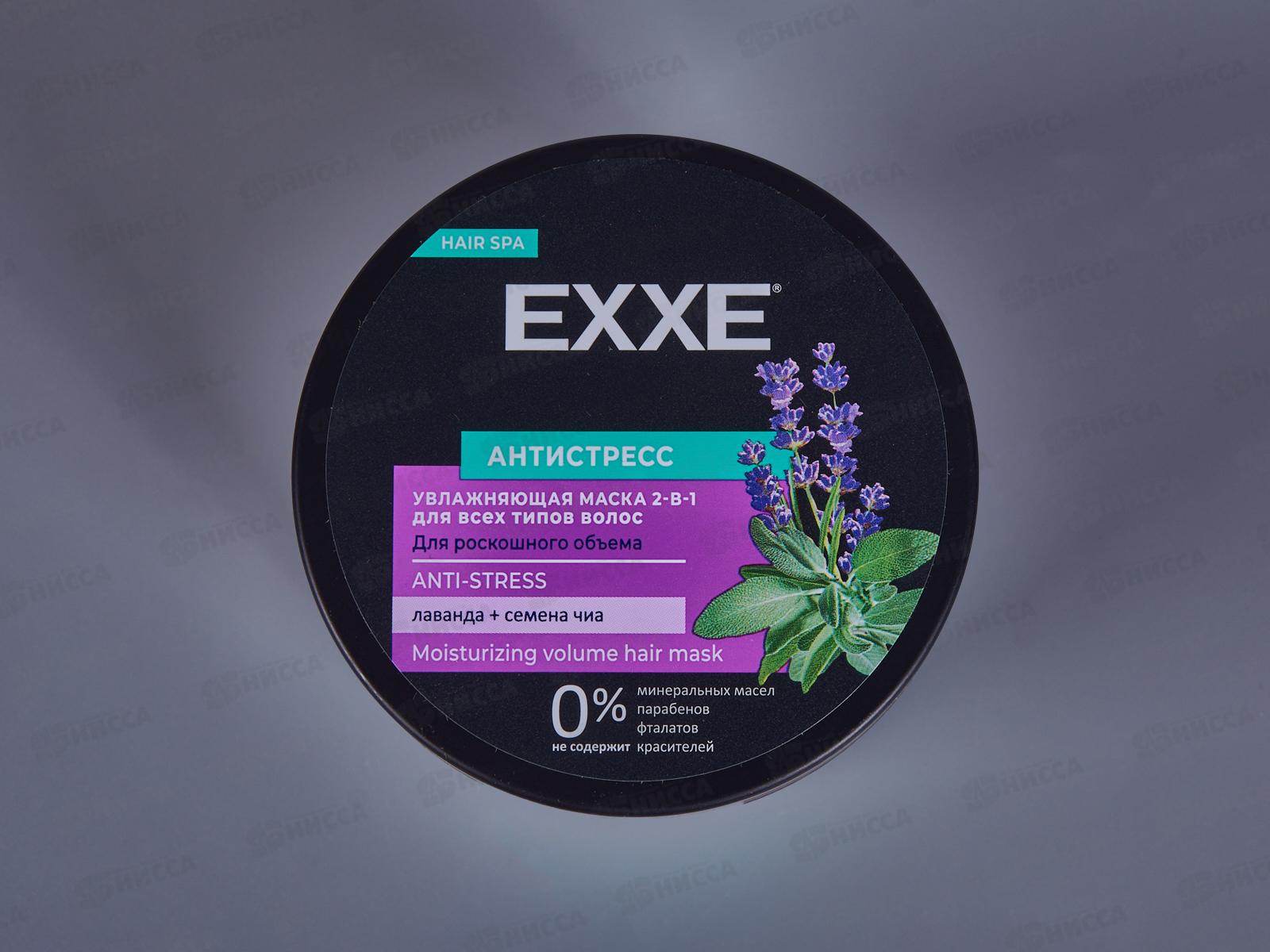 EXXE Маска для волос Антистресс 2в1 увлажняющая 500мл *8 С0007234
