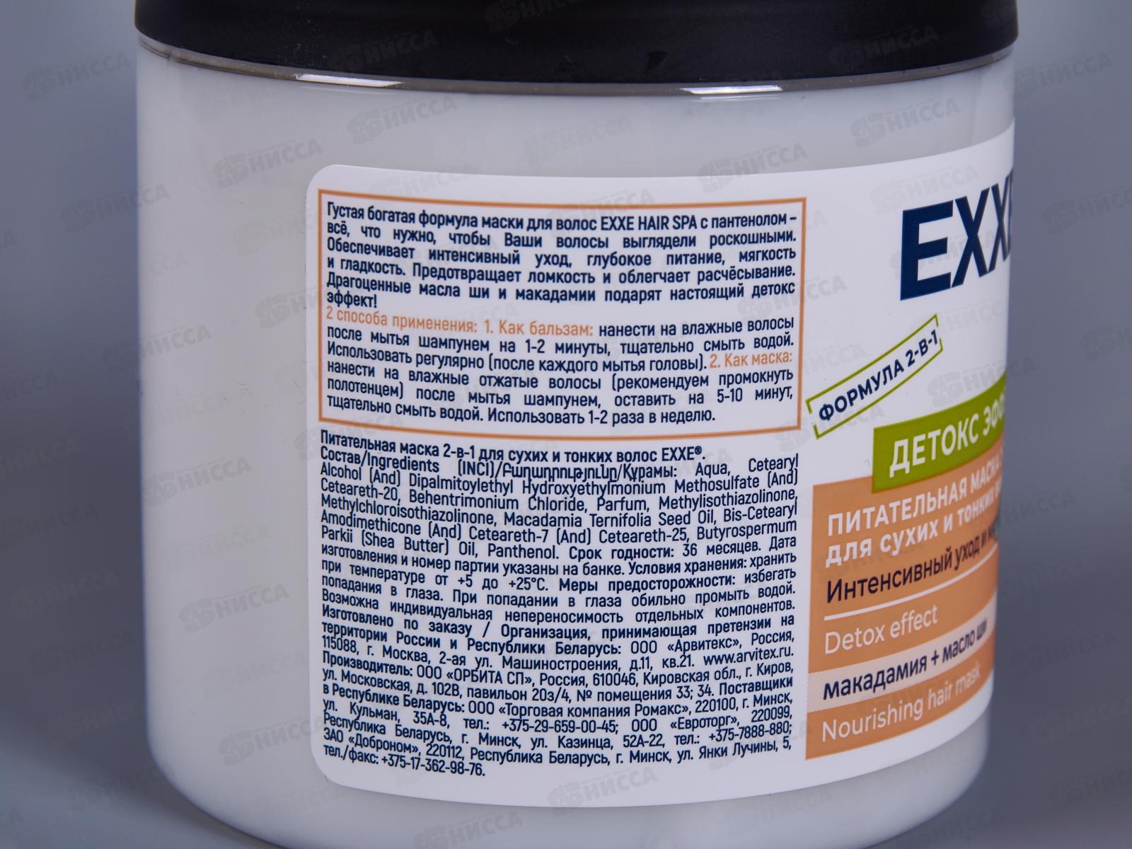 EXXE Маска для волос Детокс эффект 2в1 питание 500мл *8 С0007235