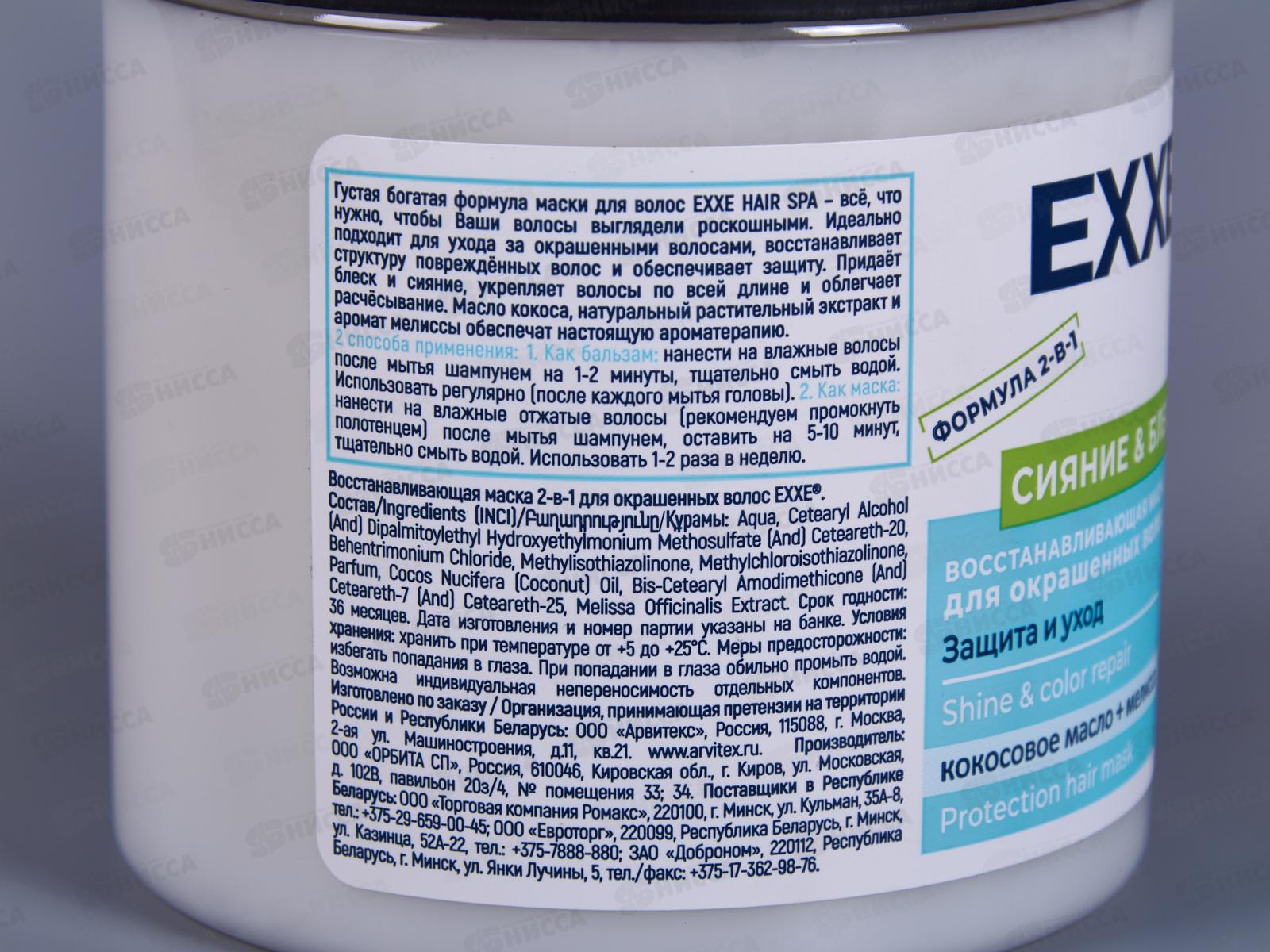 EXXE Маска для волос Сияние и блеск 2в1 восстановление 500мл *8 С0007236