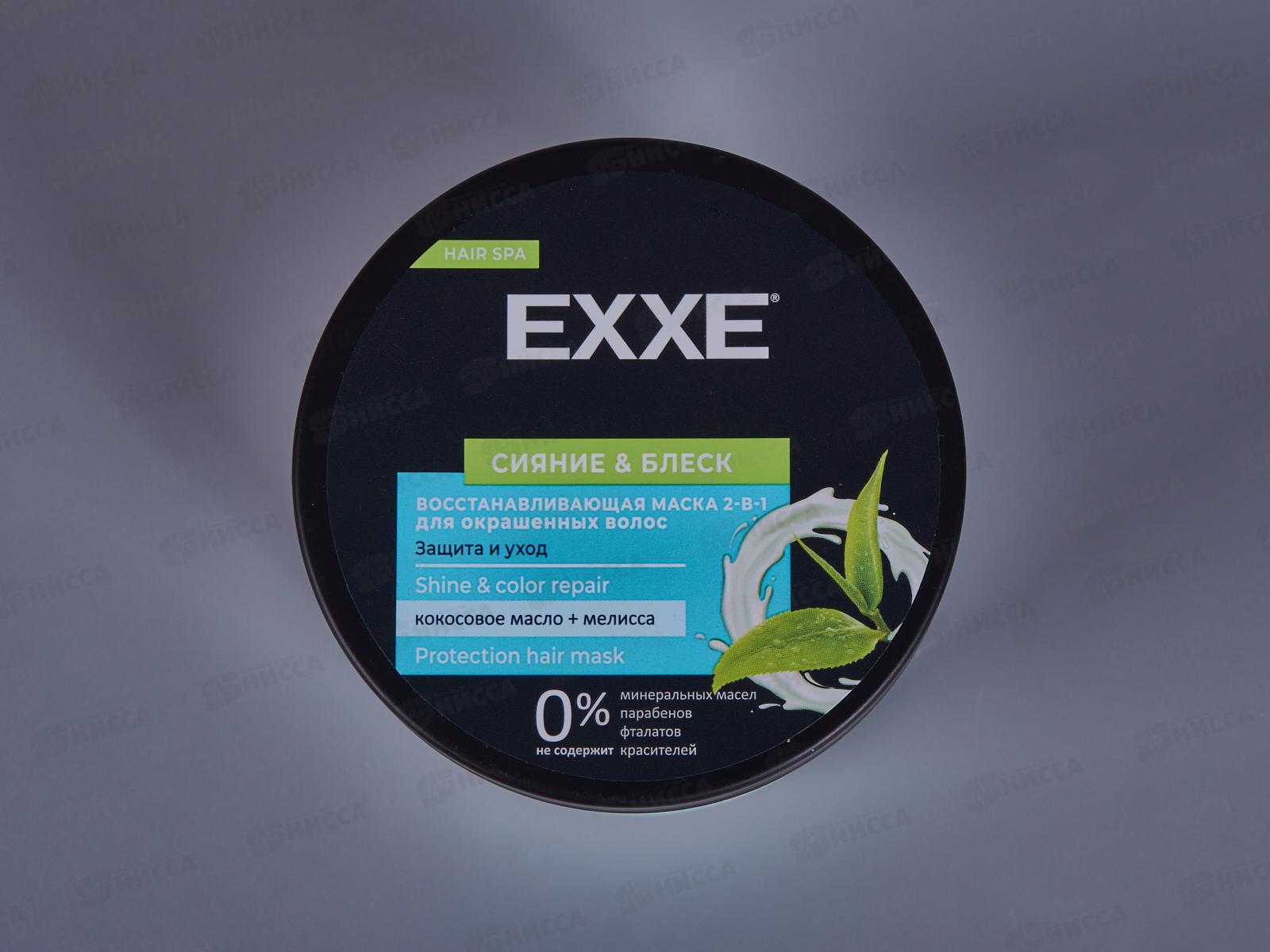 EXXE Маска для волос Сияние и блеск 2в1 восстановление 500мл *8 С0007236