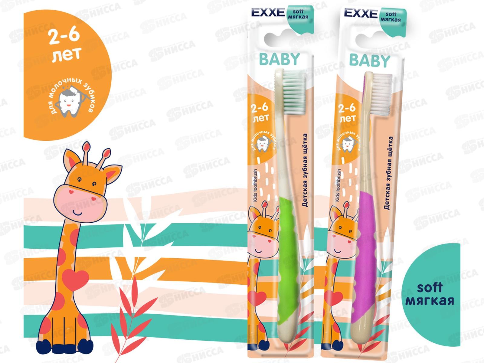EXXE зубная щетка детская Baby 2-6 лет мягкая *48 С0006744
