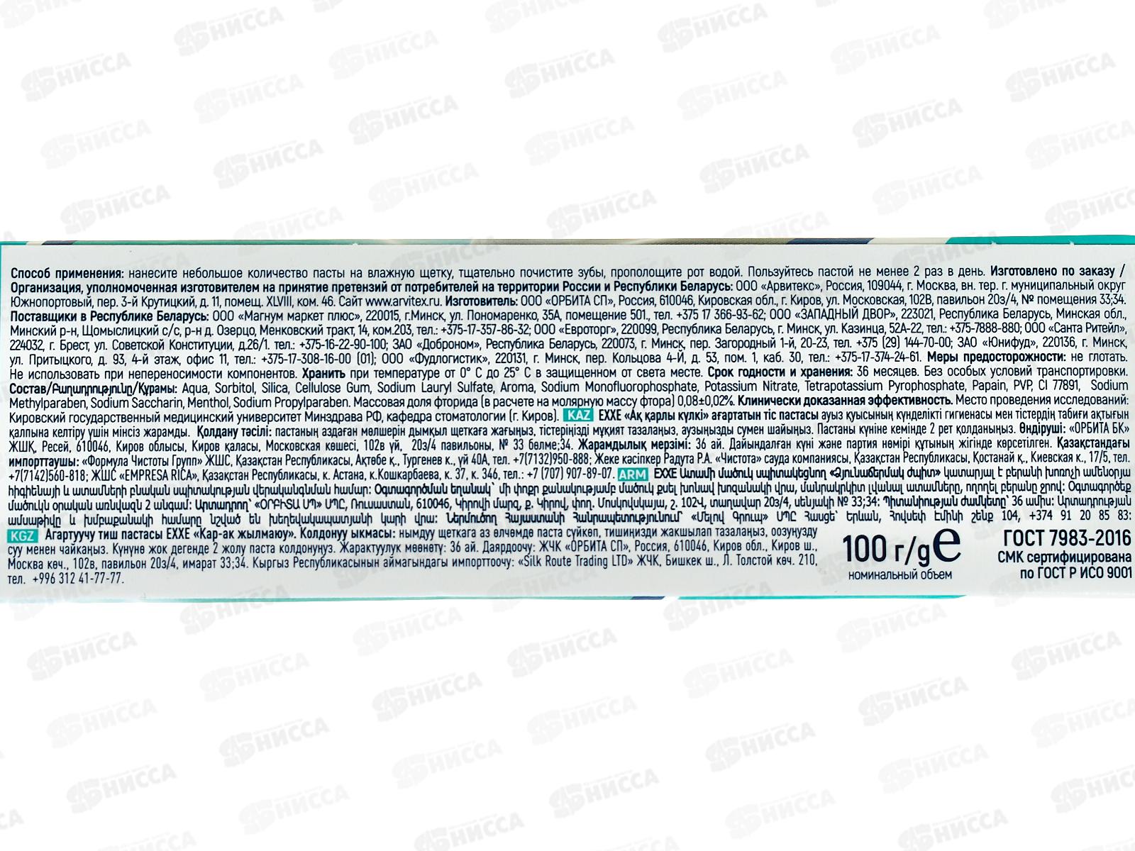 EXXE зубная паста Белоснежная улыбка 100мл *24 С0006379