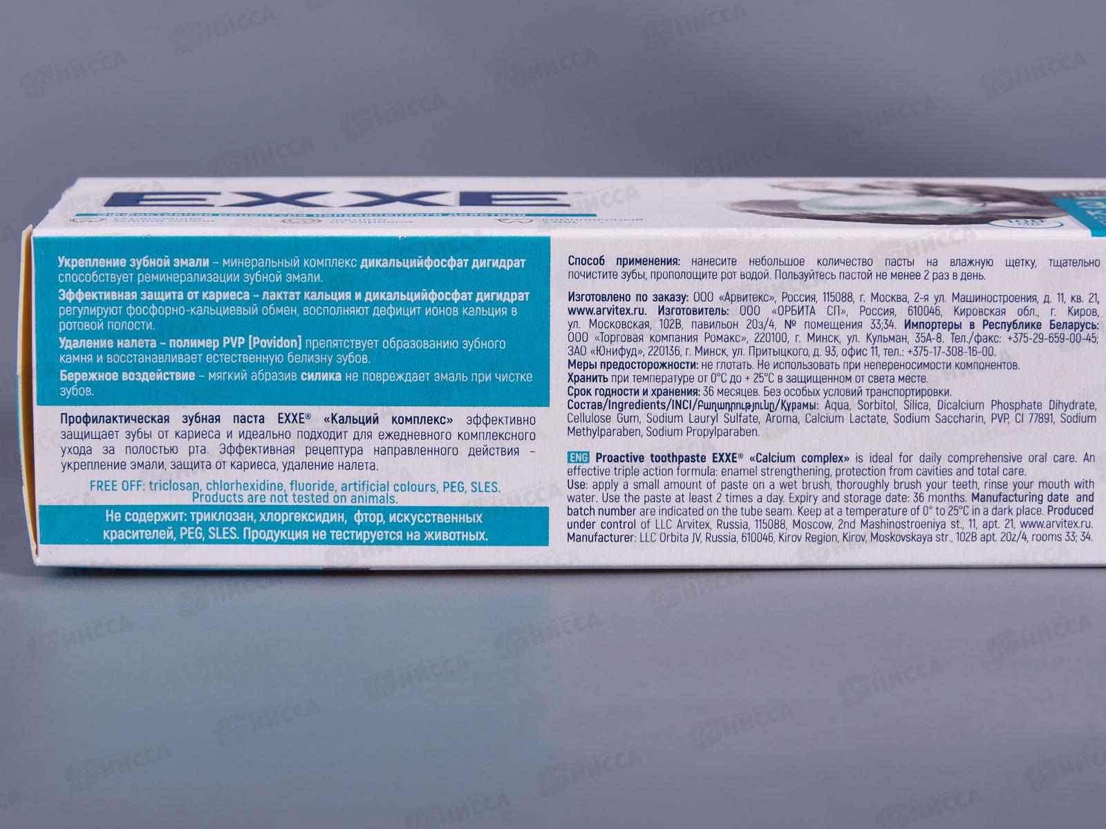 EXXE зубная паста Кальций комплекс 100мл *24 С0006381