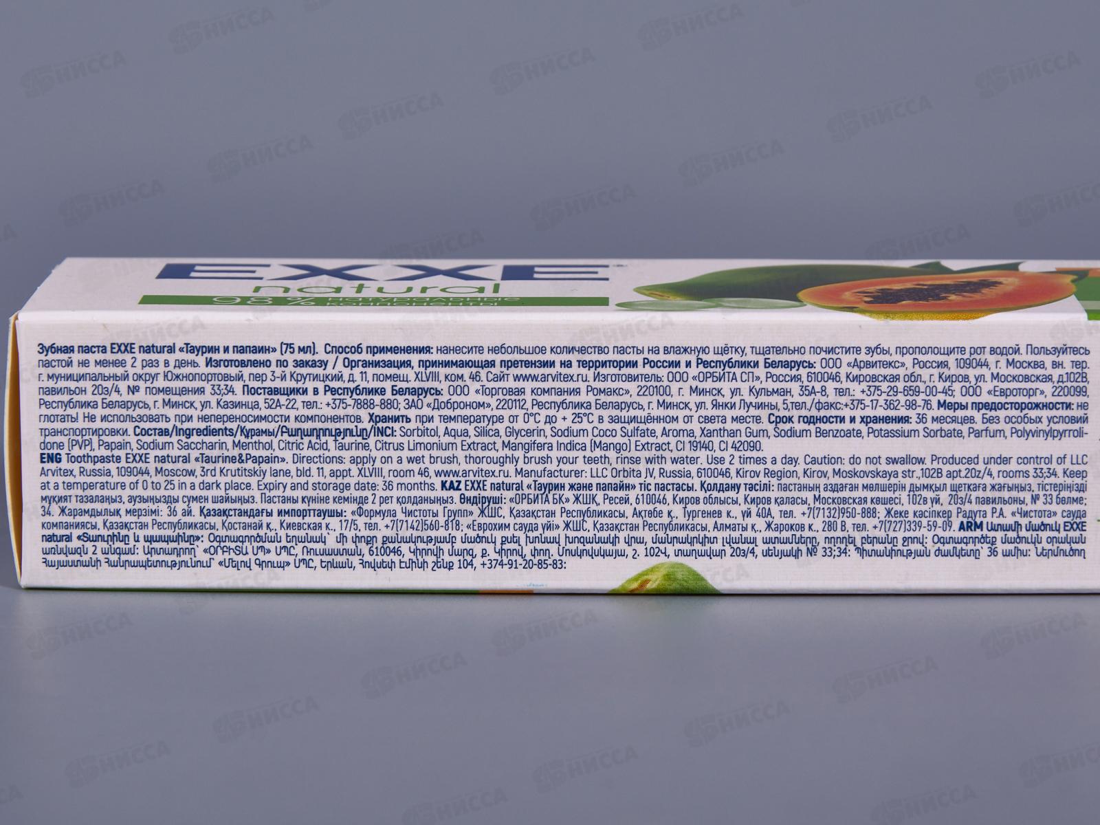 EXXE зубная паста natural Таурин и папаин 75мл *12 С0007339