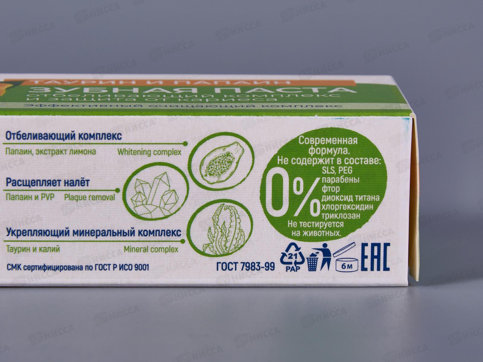 EXXE зубная паста natural Таурин и папаин 75мл *12 С0007339