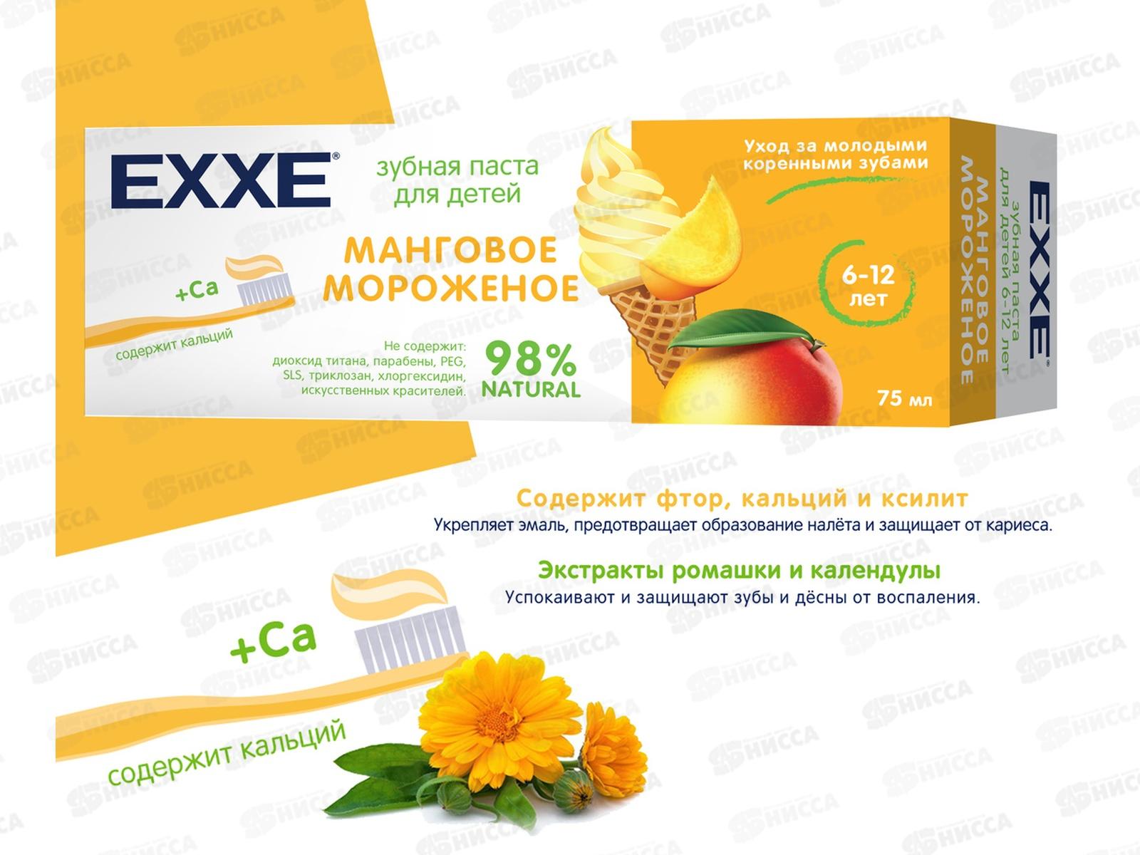 EXXE зубная паста детская Манговое мороженое 75мл *12 С0006801