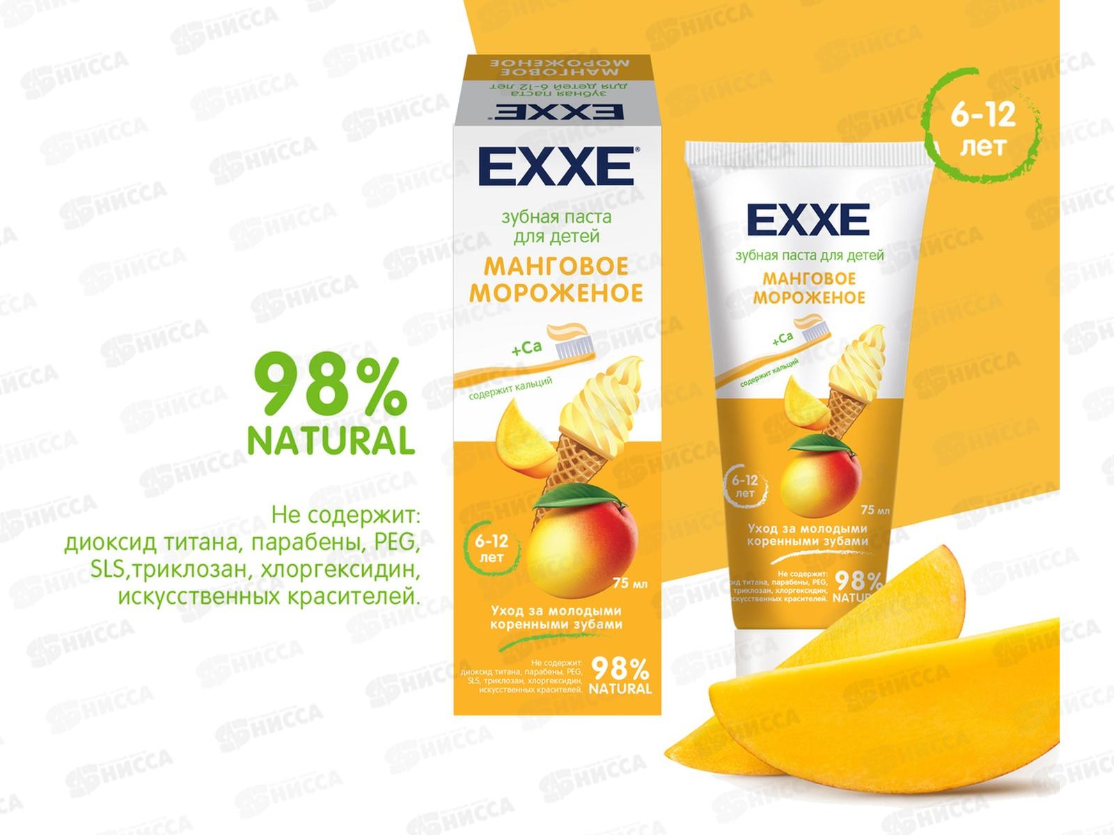 EXXE зубная паста детская Манговое мороженое 75мл *12 С0006801