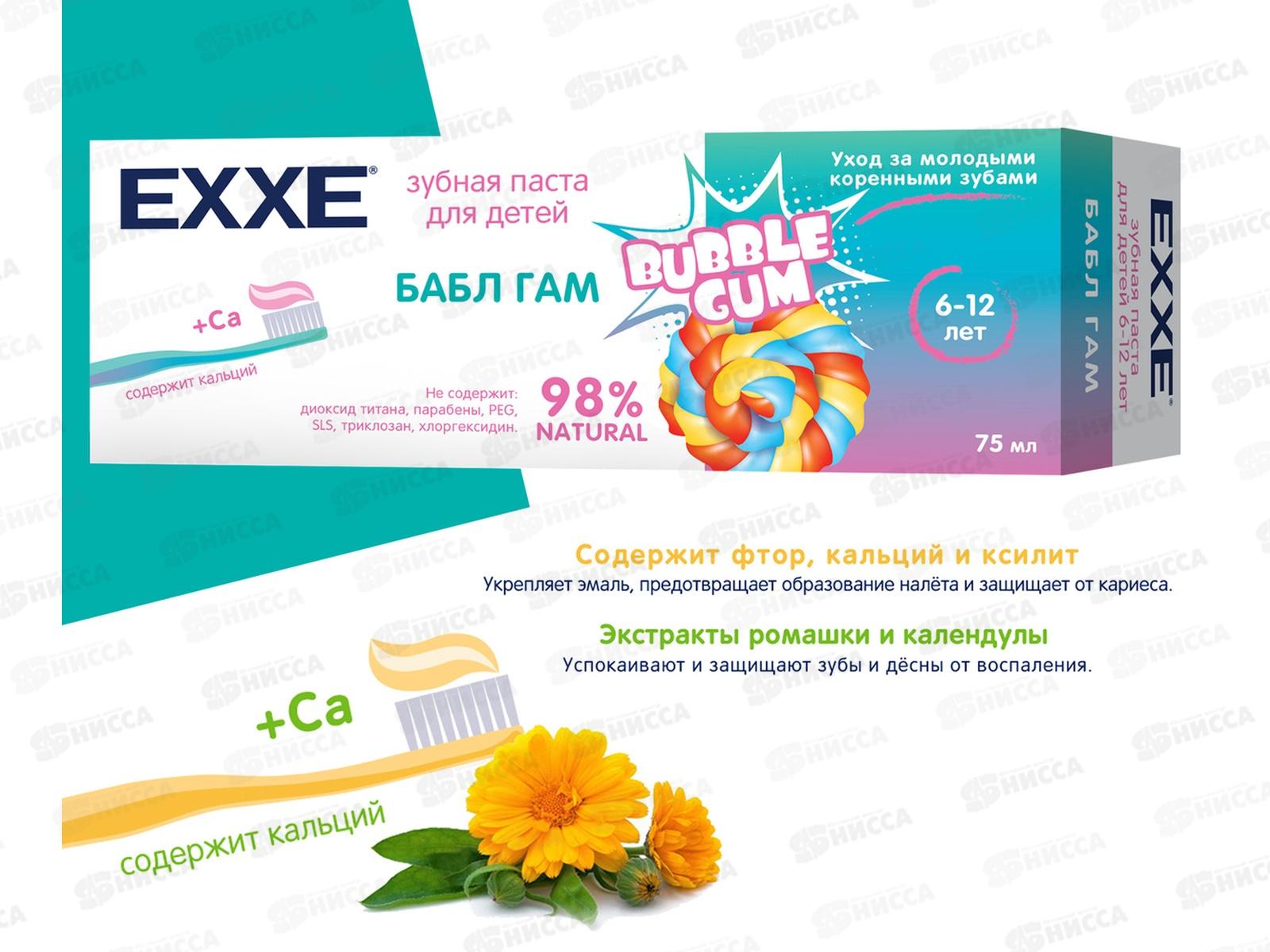 EXXE зубная паста детская Бабл гам 75мл *12 С0007091