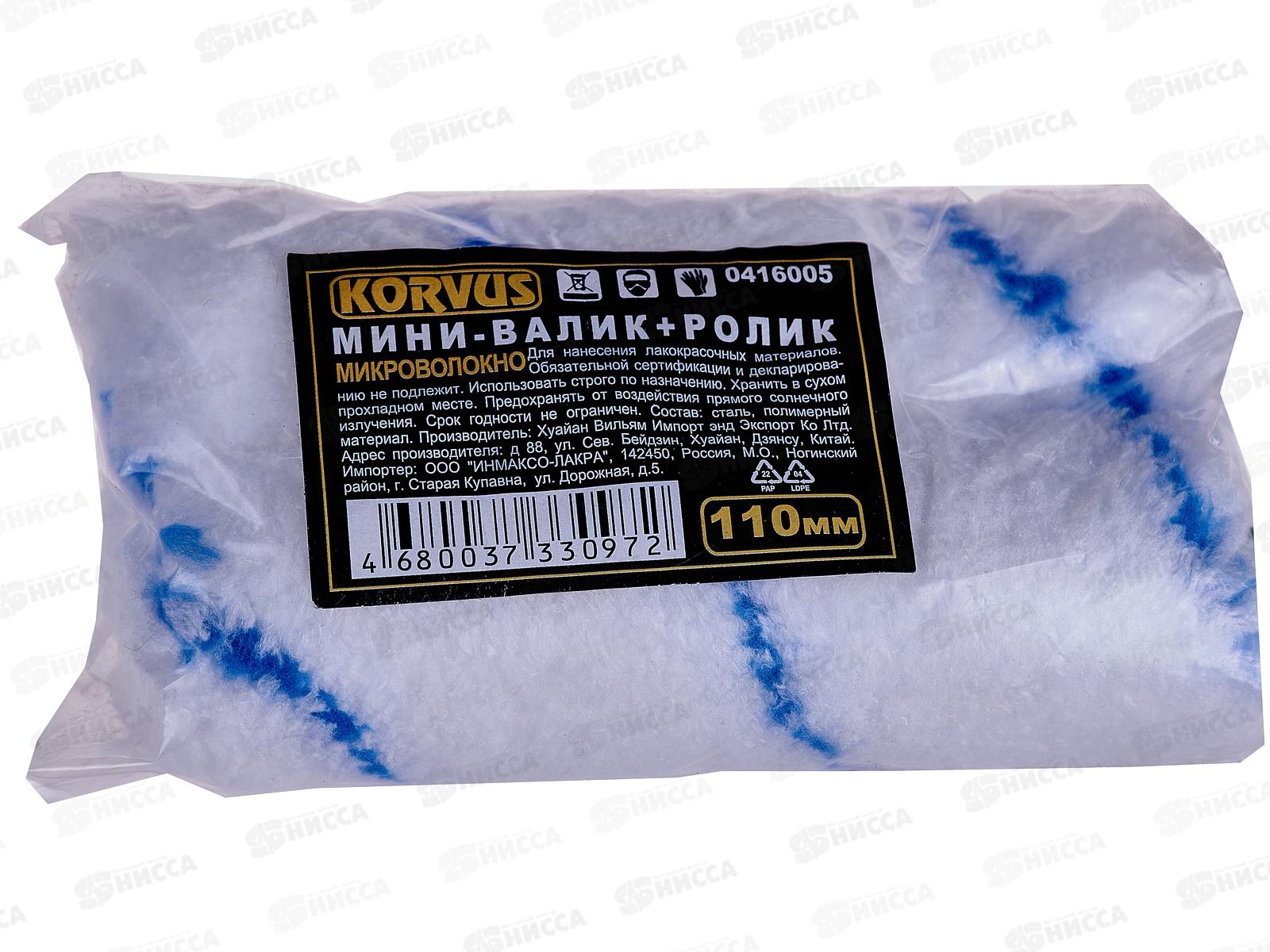 Мини-валик с ручкой + ролик,микроволокно 11/110/15 мм, 0416005 *100