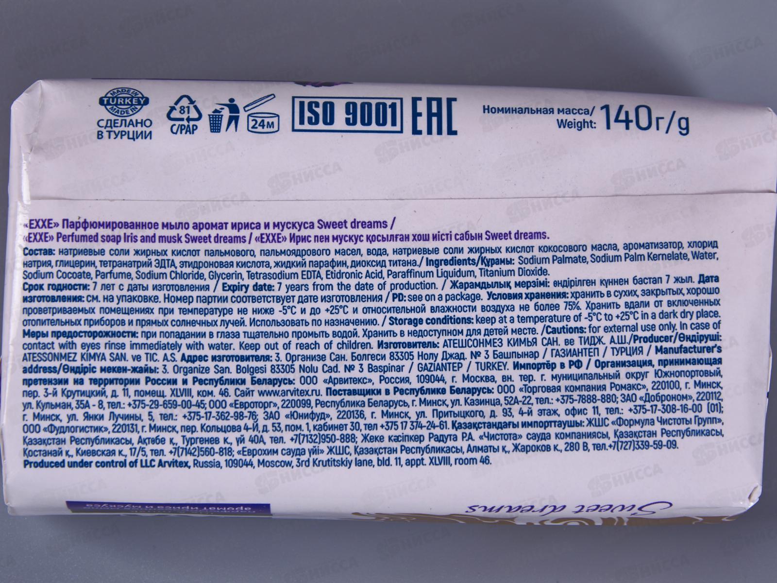 EXXE Мыло парфюмированное 140г Ирис и мускус *24 С0007326