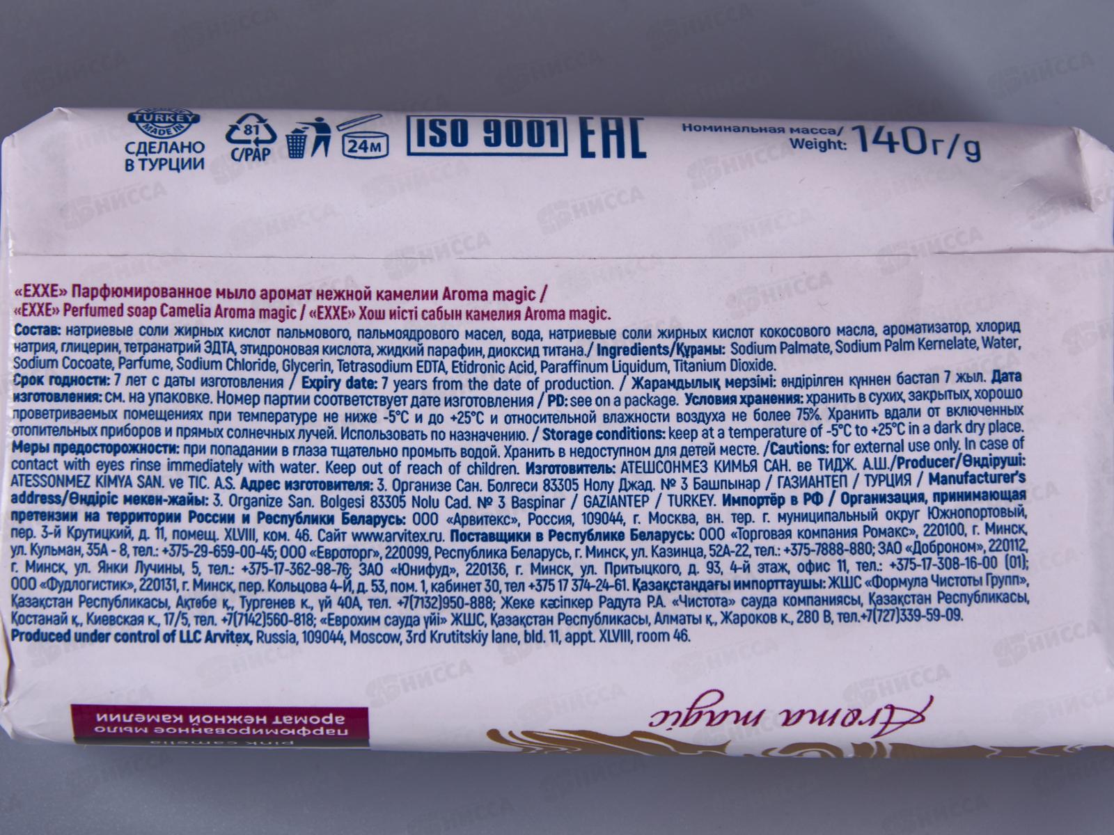 EXXE Мыло парфюмированное 140г Нежная камелия *24 С0007327