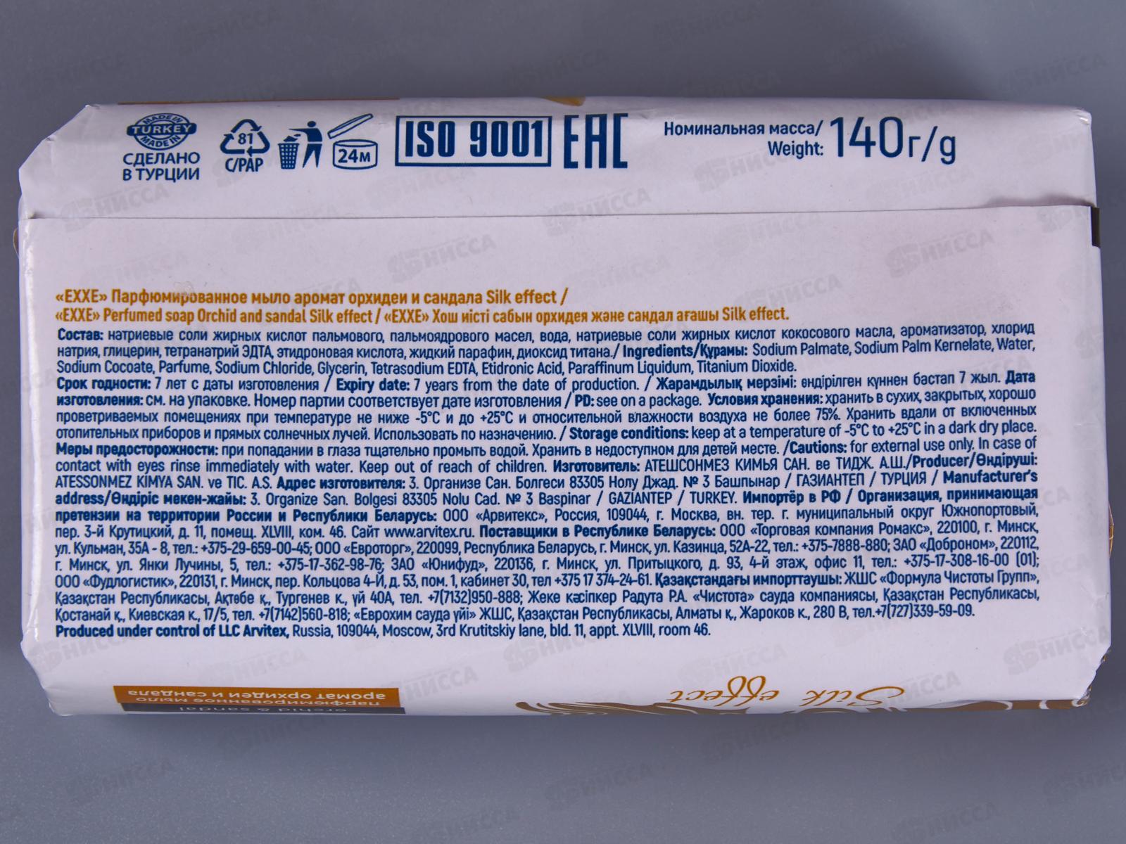 EXXE Мыло парфюмированное 140г Орхидея и сандал *24 С0007679