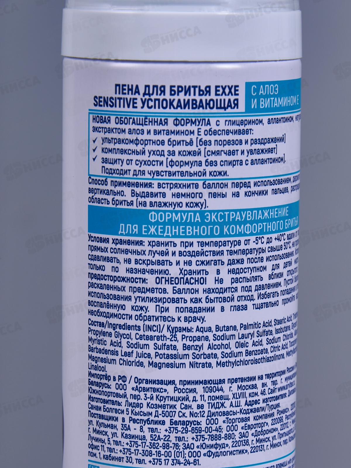 EXXE Пена для бритья SENSITIVE для чувствительной кожи 200мл *6/24 С0007507