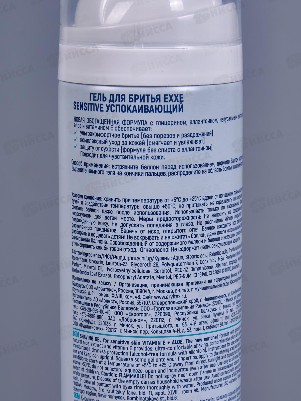 EXXE Гель для бритья SENSITIVE для чувствительной кожи 200мл *6 С0006915