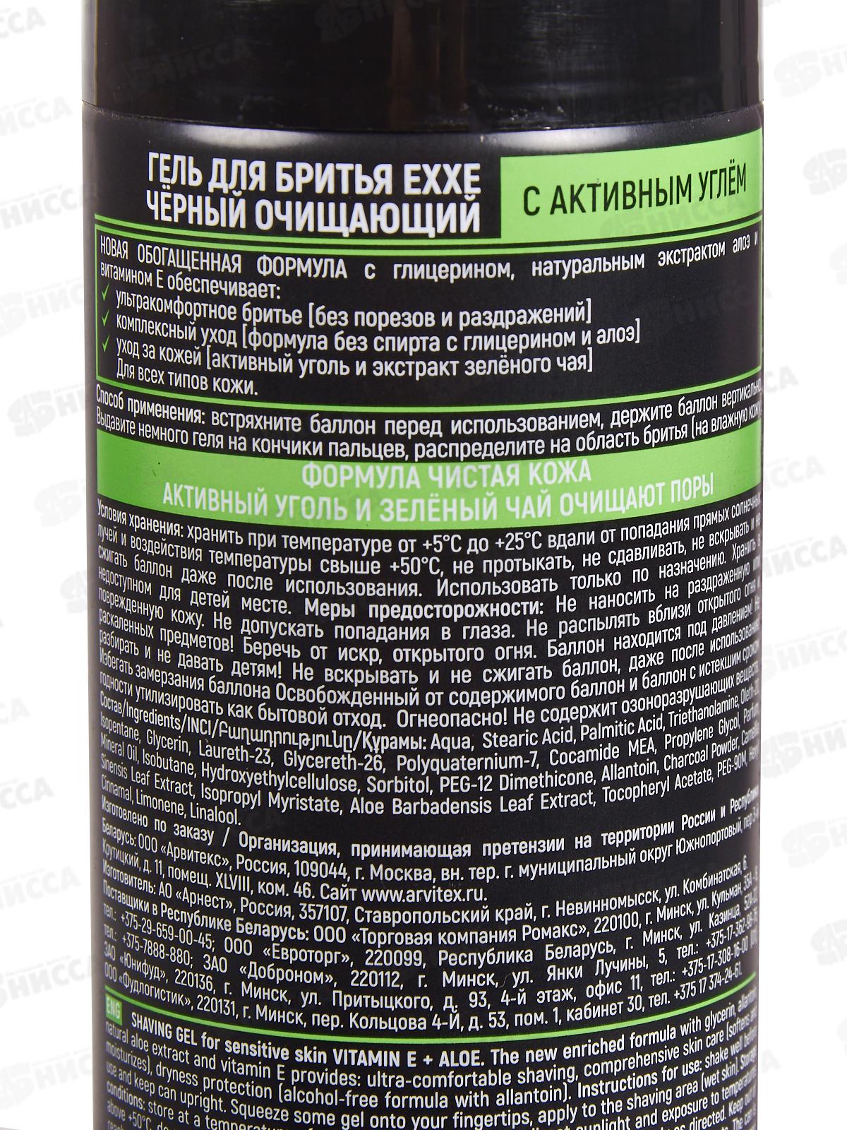 EXXE Гель для бритья ЧЕРНЫЙ 200мл *6 С0006916