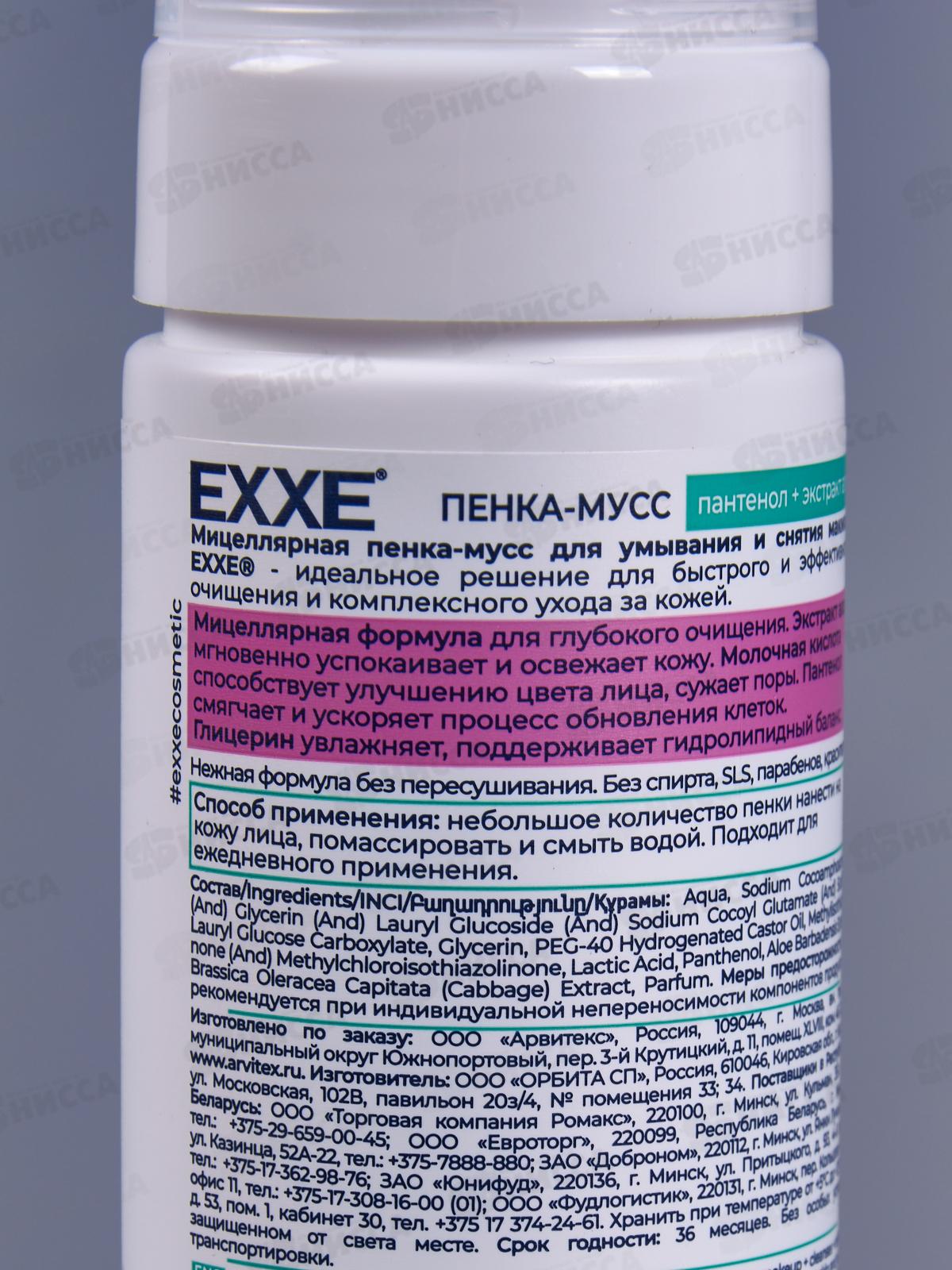 EXXE Мицеллярная пенка-мусс для умывания 150мл *12 С0007007
