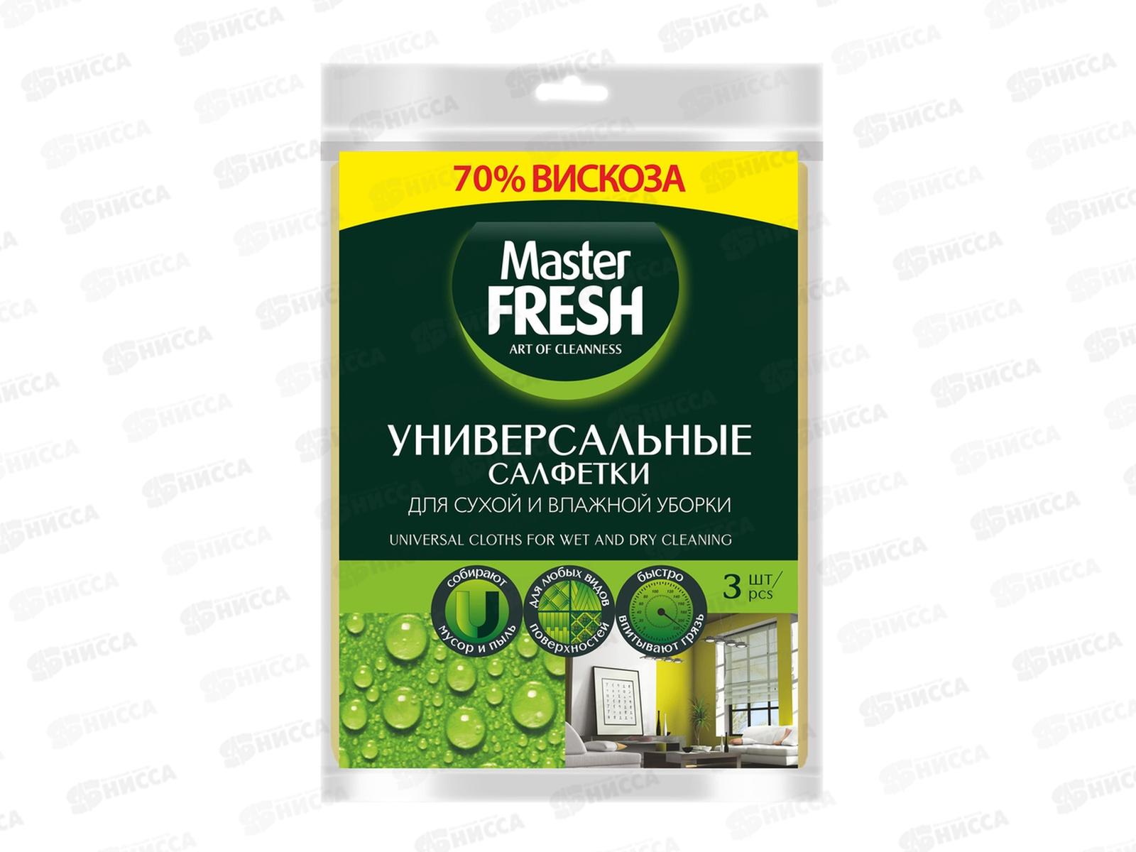 Master FRESH Салфетки д/уборки универсальные 3шт вискоза *36 С0006010
