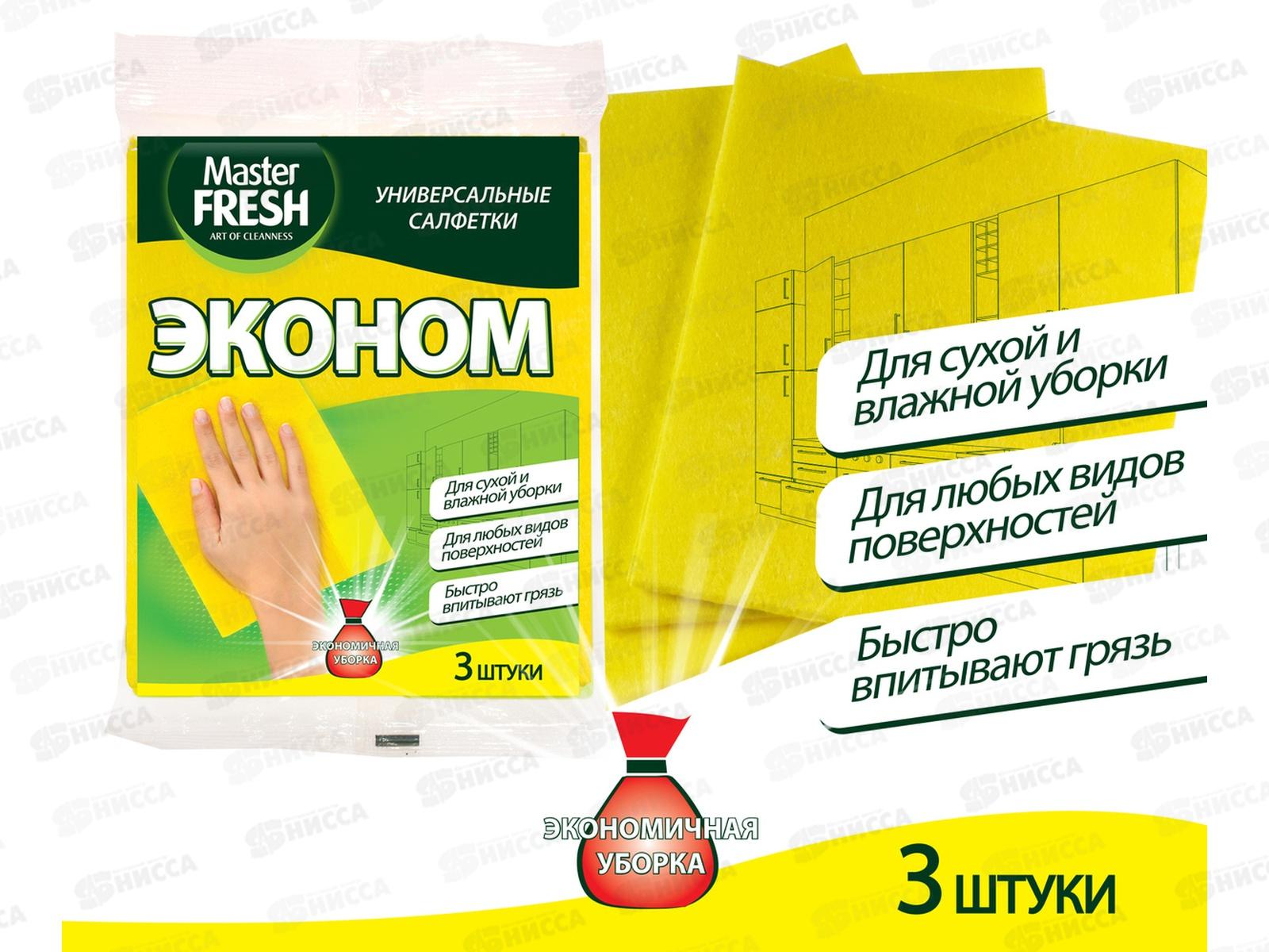 Master FRESH Салфетки д/уборки универсальные 3шт Эконом *45 С0006011