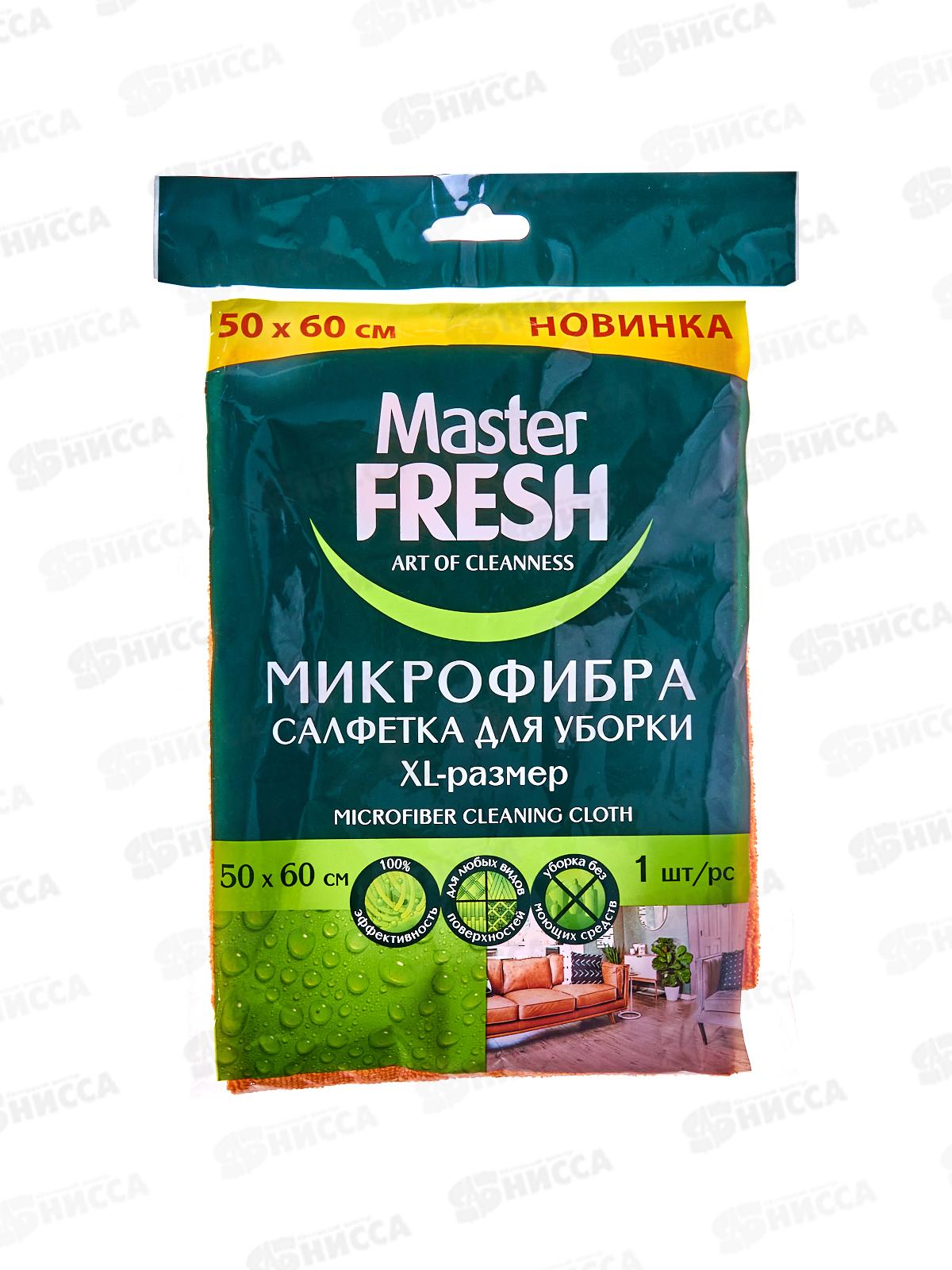 Master FRESH Тряпка д/пола микрофибра XL-size 50*60см *20 С0008086