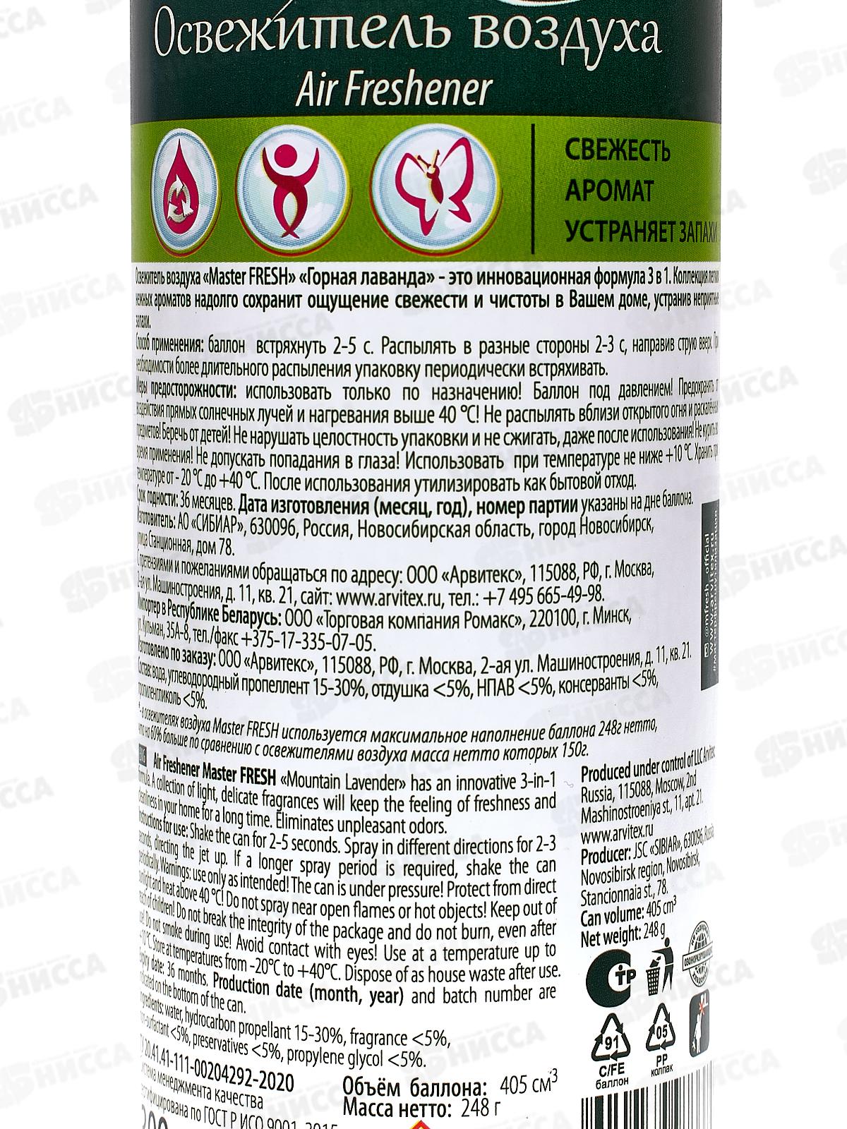 Master FRESH освежитель воздуха Горная лаванда 300мл *24 С0006345