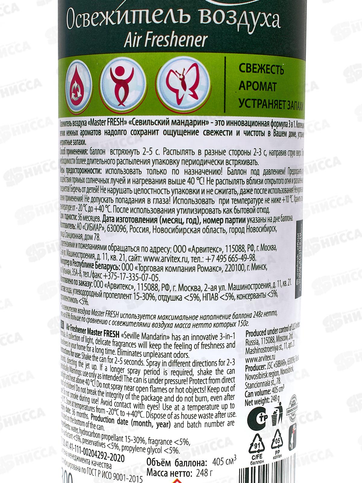 Master FRESH освежитель воздуха Севильский мандарин 300мл *24 С0006368