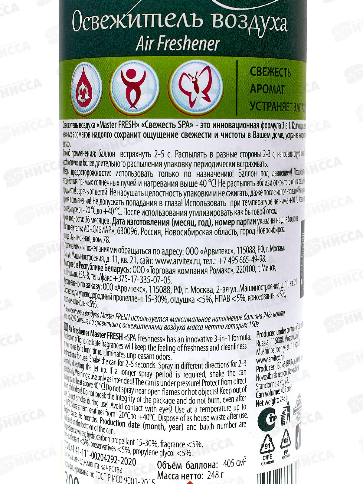 Master FRESH освежитель воздуха Свежесть SPA 300мл *24 С0006389