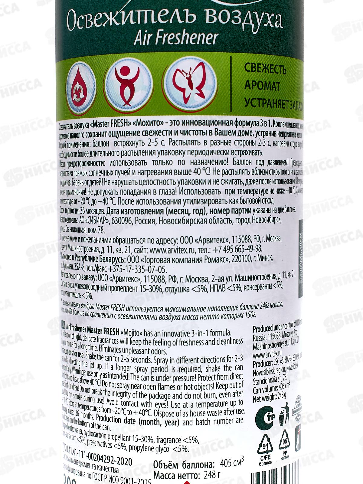 Master FRESH освежитель воздуха Мохито 300мл *24 С0006346