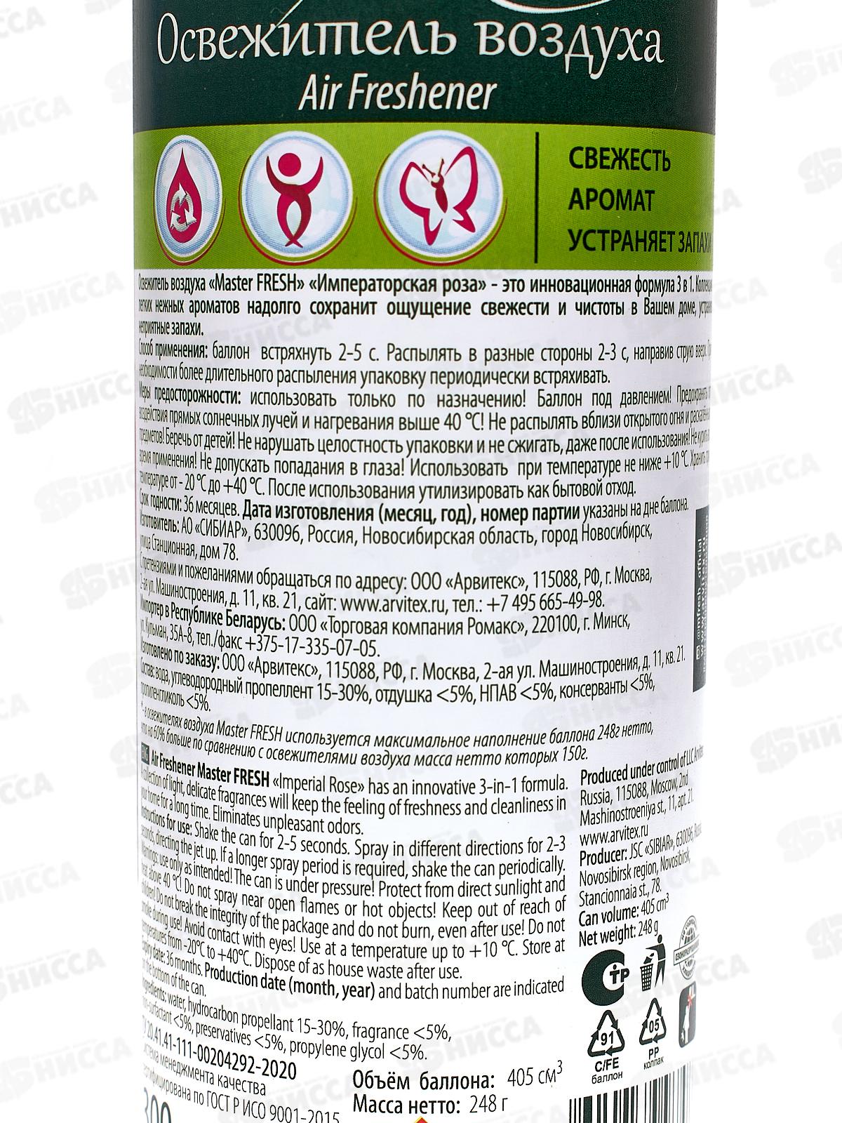 Master FRESH освежитель воздуха Императорская роза 300мл *24 С0006359