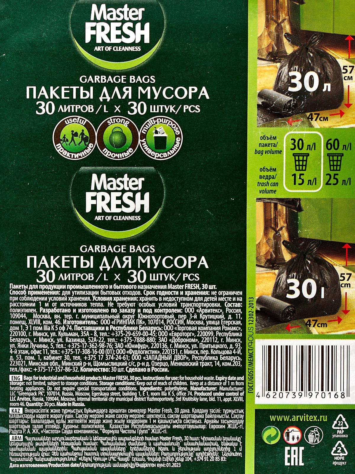 Master FRESH мешки д/мусора 30л 30шт *50 С0004292